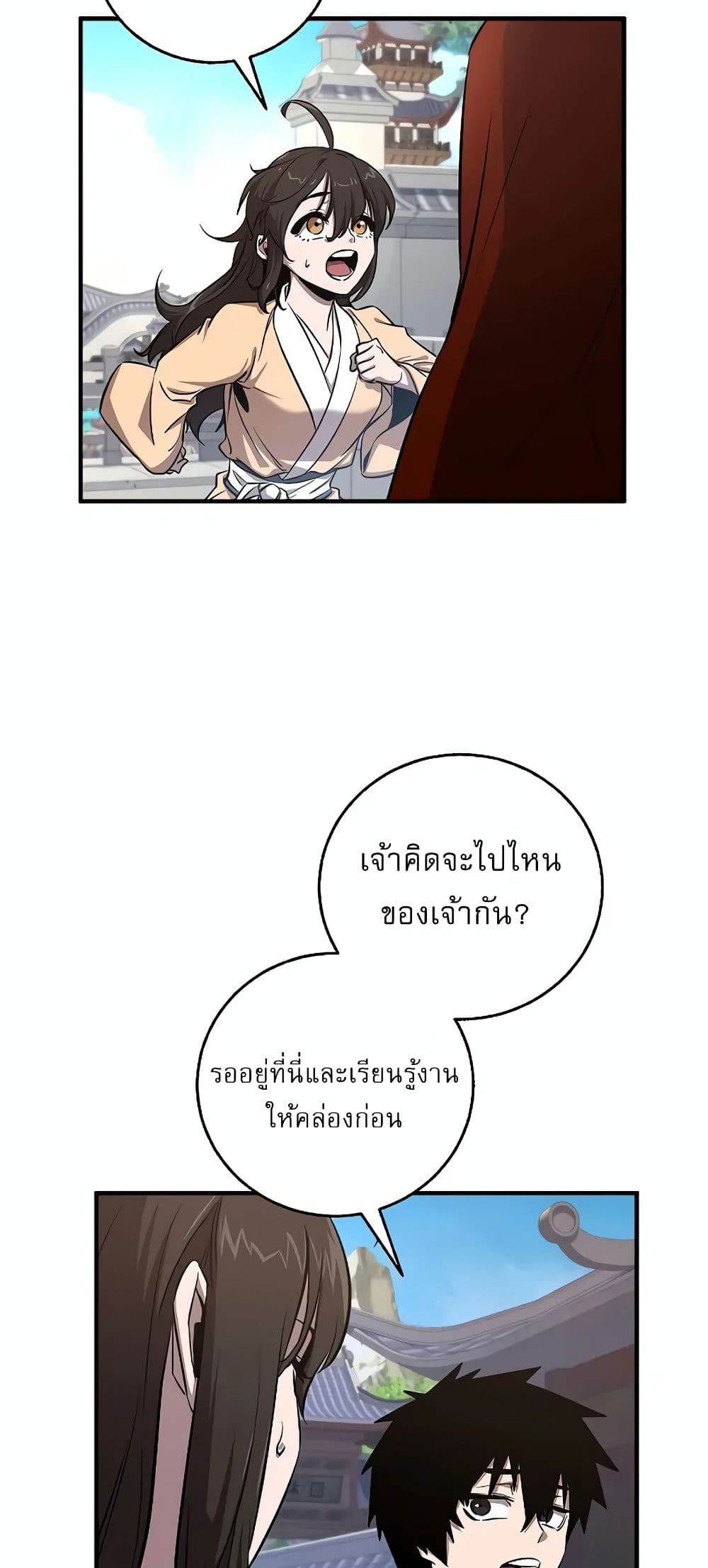 Childhood Friend of the Zenith สหายวัยเยาว์ของข้าแข็งแกร่งที่สุดในใต้หล้า ตอนที่ 4 page 64