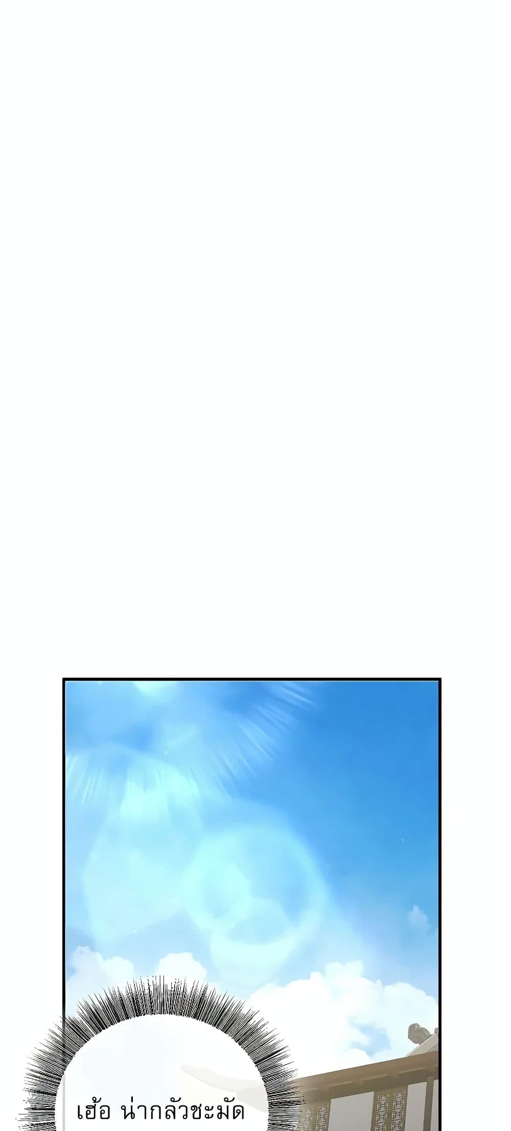 Childhood Friend of the Zenith สหายวัยเยาว์ของข้าแข็งแกร่งที่สุดในใต้หล้า ตอนที่ 4 page 75