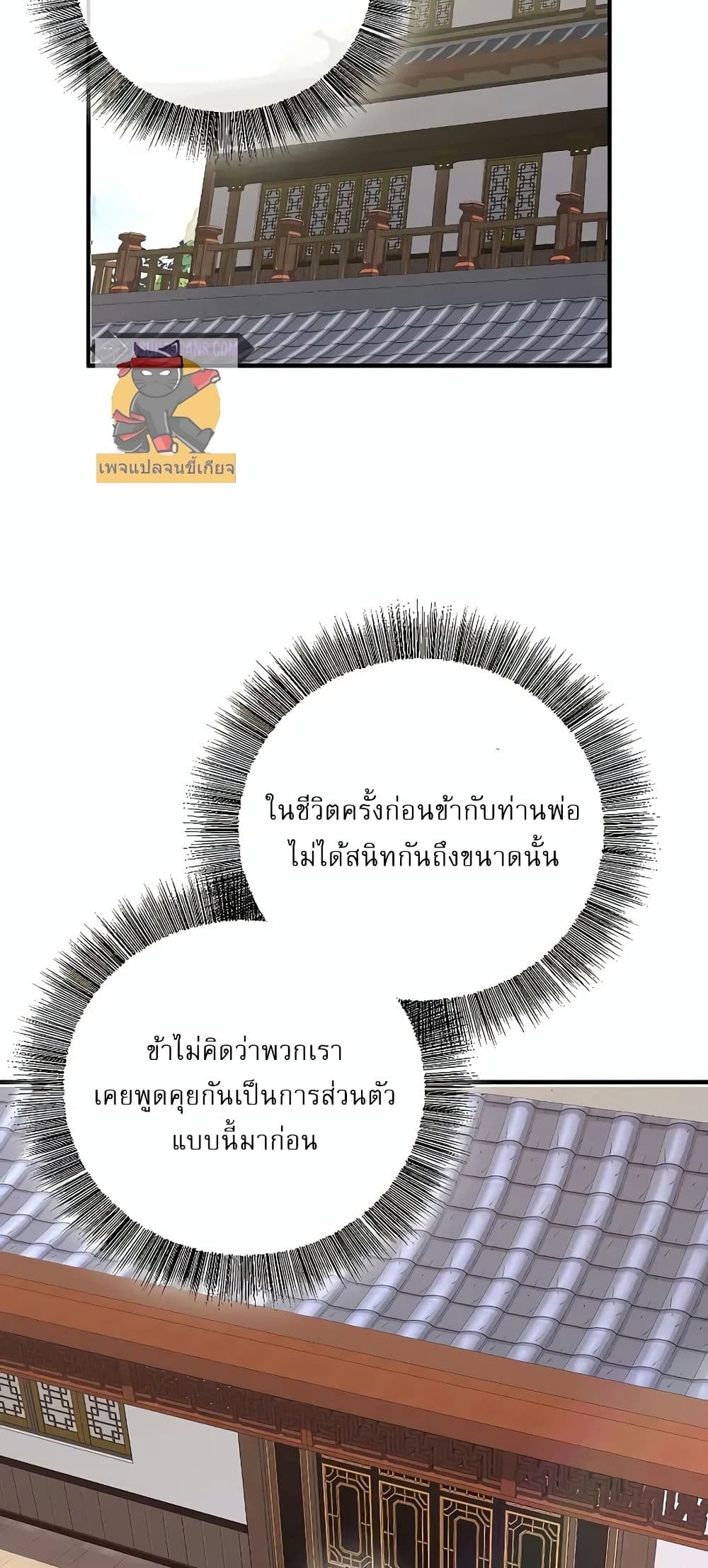 Childhood Friend of the Zenith สหายวัยเยาว์ของข้าแข็งแกร่งที่สุดในใต้หล้า ตอนที่ 4 page 76