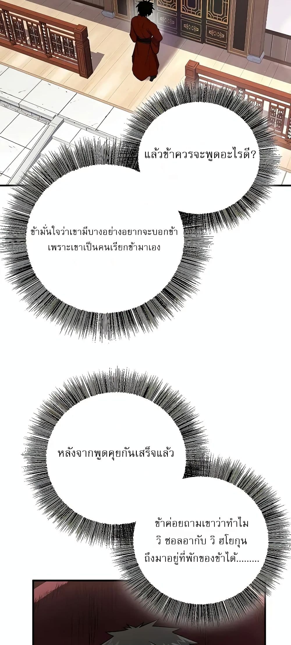 Childhood Friend of the Zenith สหายวัยเยาว์ของข้าแข็งแกร่งที่สุดในใต้หล้า ตอนที่ 4 page 77