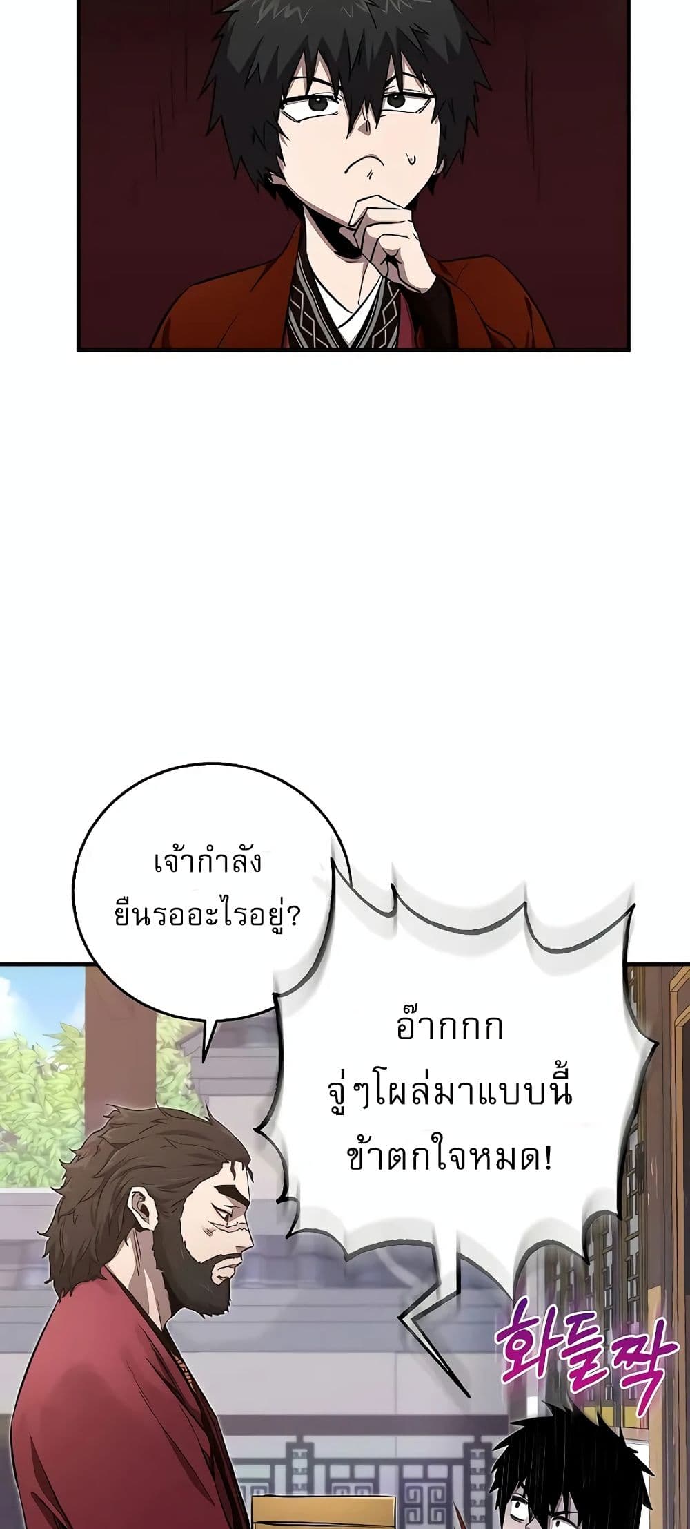 Childhood Friend of the Zenith สหายวัยเยาว์ของข้าแข็งแกร่งที่สุดในใต้หล้า ตอนที่ 4 page 78
