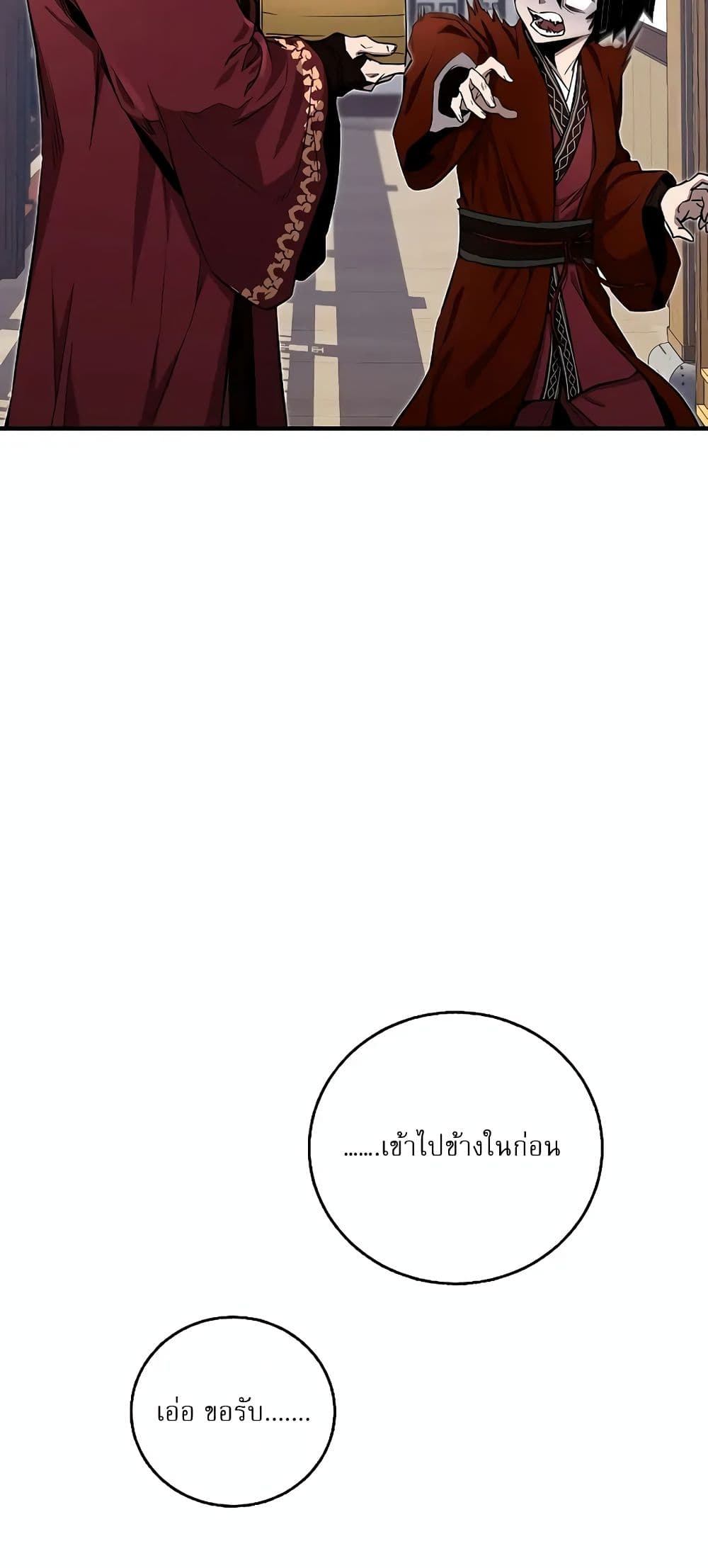 Childhood Friend of the Zenith สหายวัยเยาว์ของข้าแข็งแกร่งที่สุดในใต้หล้า ตอนที่ 4 page 79