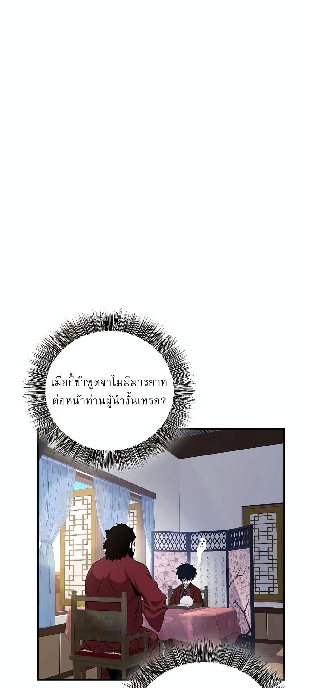 Childhood Friend of the Zenith สหายวัยเยาว์ของข้าแข็งแกร่งที่สุดในใต้หล้า ตอนที่ 4 page 80