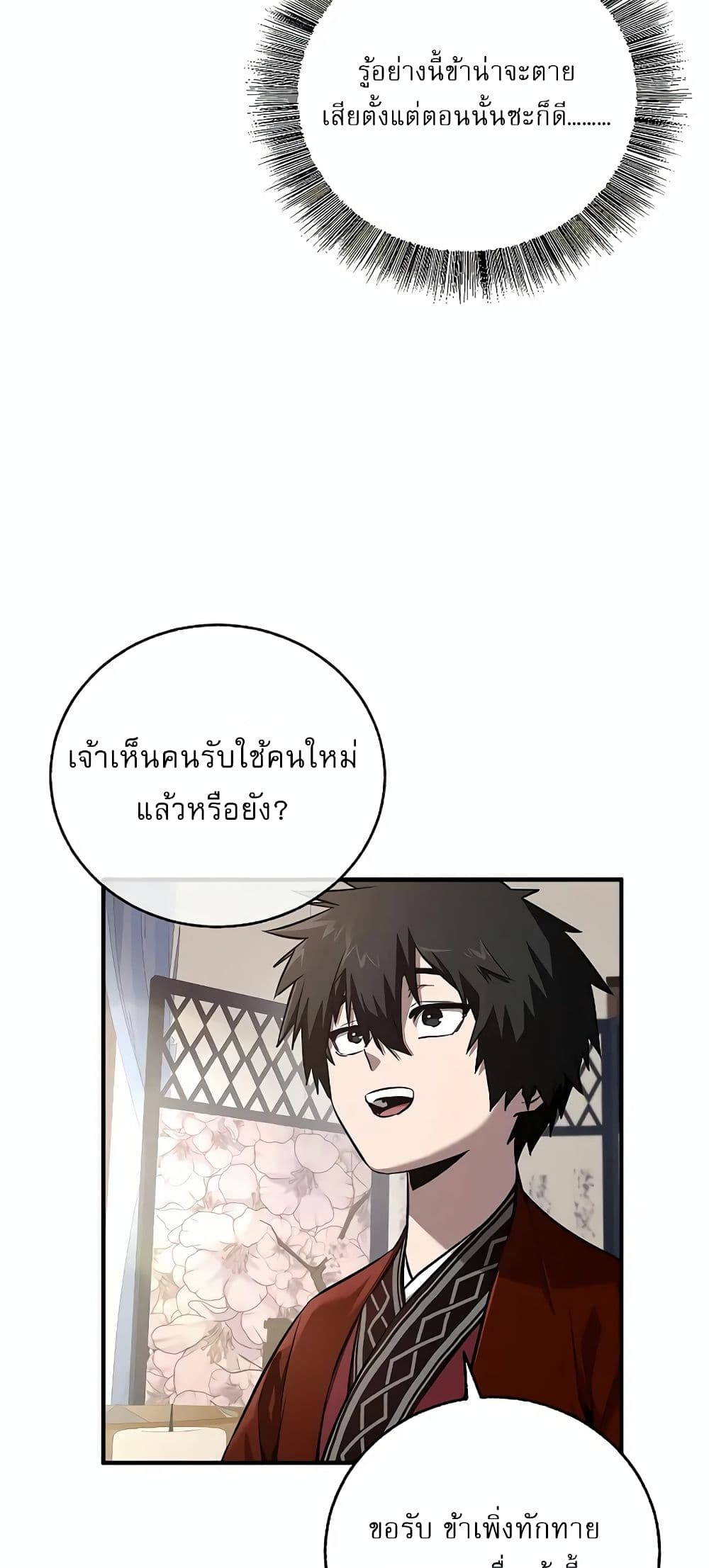 Childhood Friend of the Zenith สหายวัยเยาว์ของข้าแข็งแกร่งที่สุดในใต้หล้า ตอนที่ 4 page 81