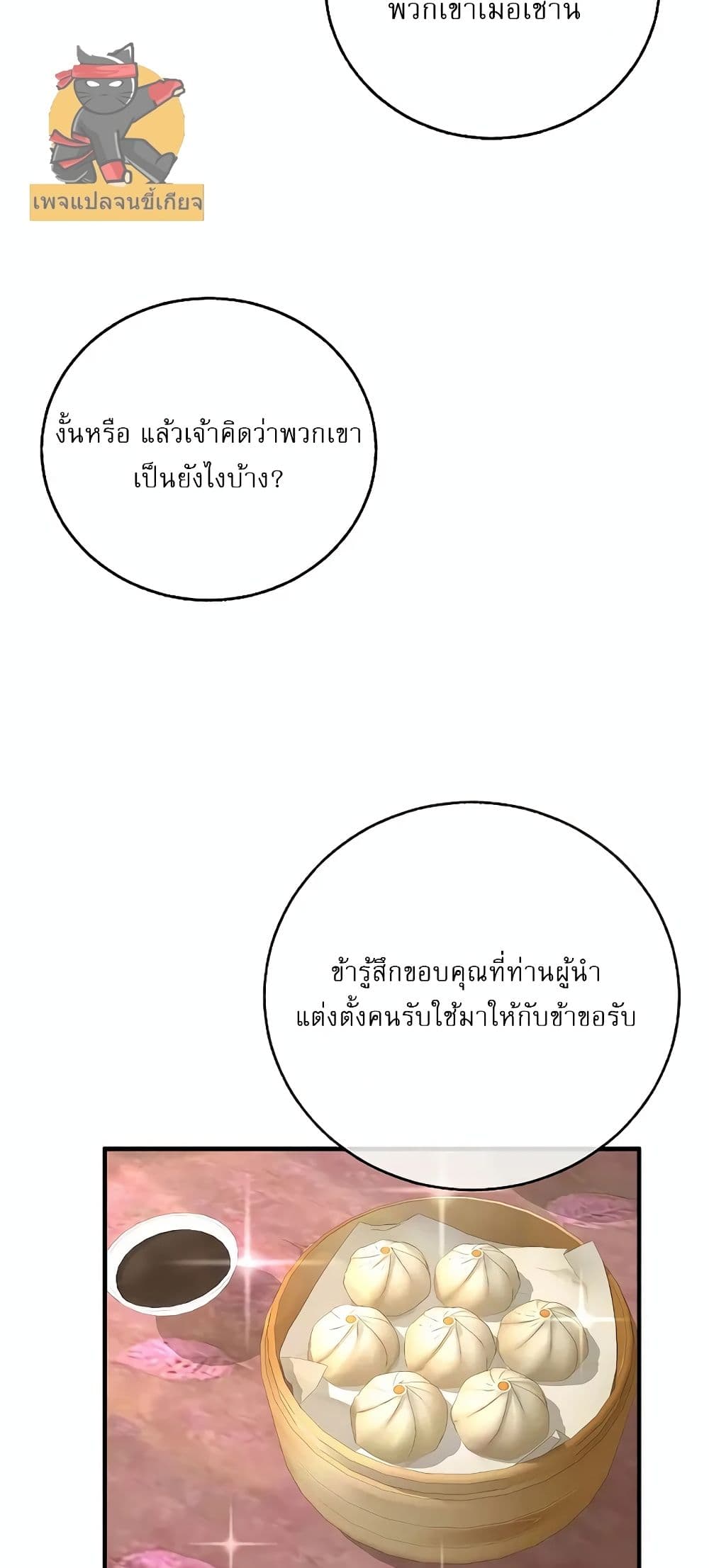 Childhood Friend of the Zenith สหายวัยเยาว์ของข้าแข็งแกร่งที่สุดในใต้หล้า ตอนที่ 4 page 82