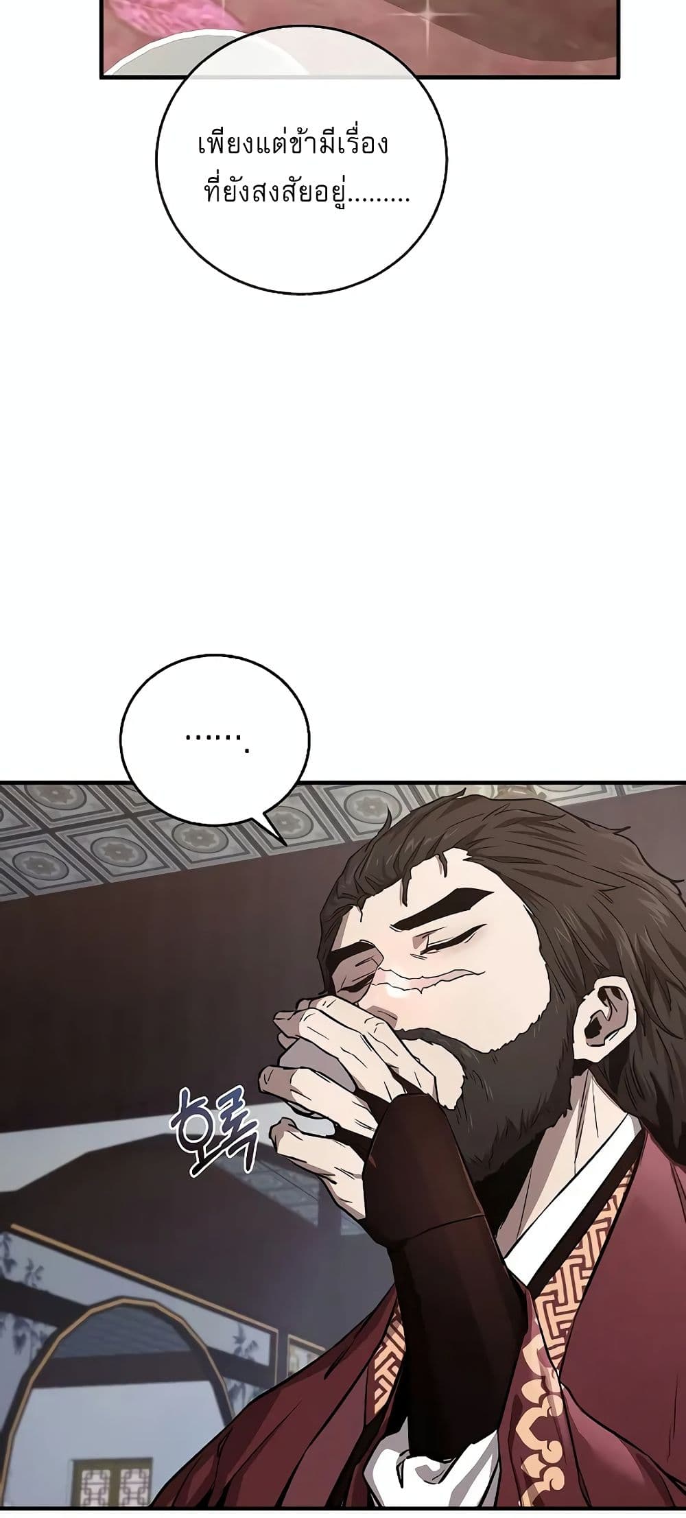 Childhood Friend of the Zenith สหายวัยเยาว์ของข้าแข็งแกร่งที่สุดในใต้หล้า ตอนที่ 4 page 83