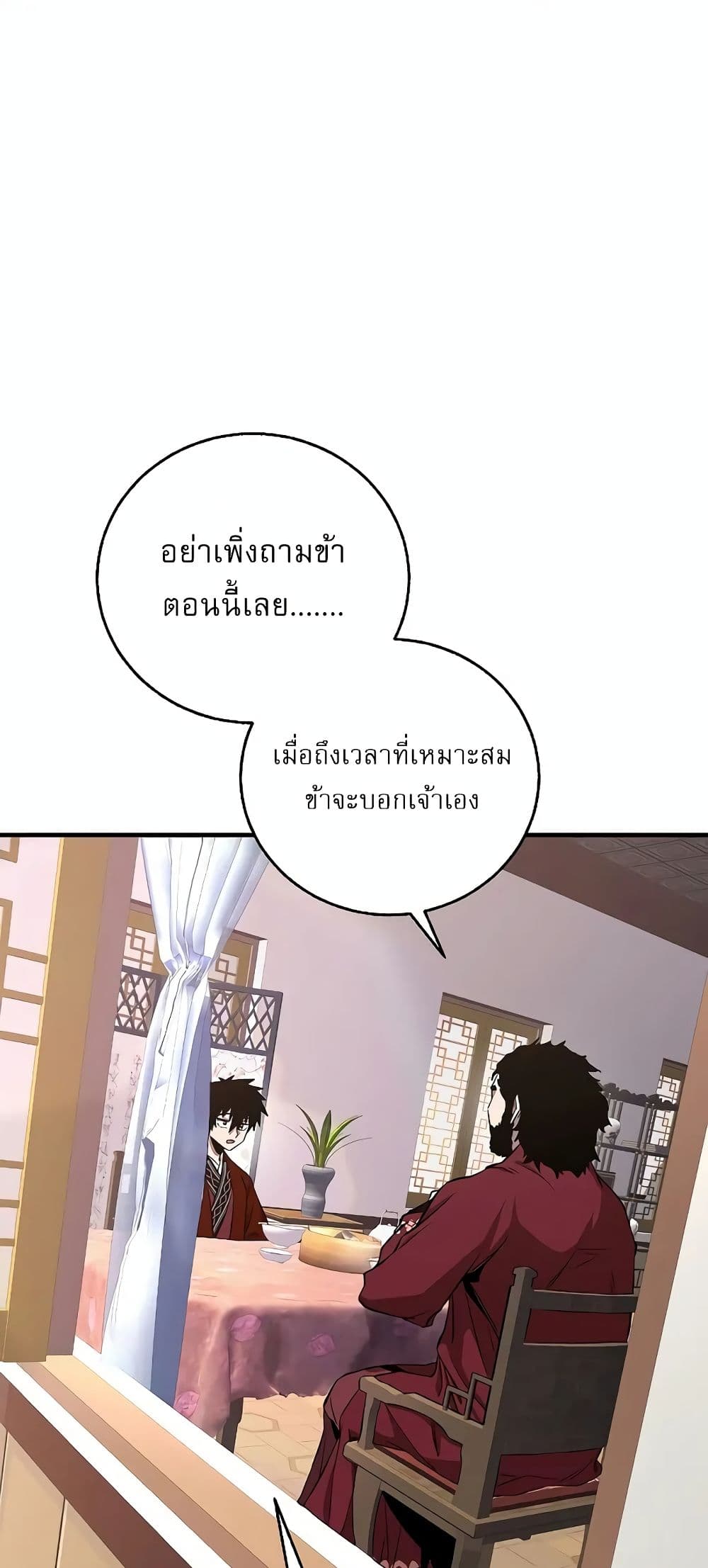 Childhood Friend of the Zenith สหายวัยเยาว์ของข้าแข็งแกร่งที่สุดในใต้หล้า ตอนที่ 4 page 84