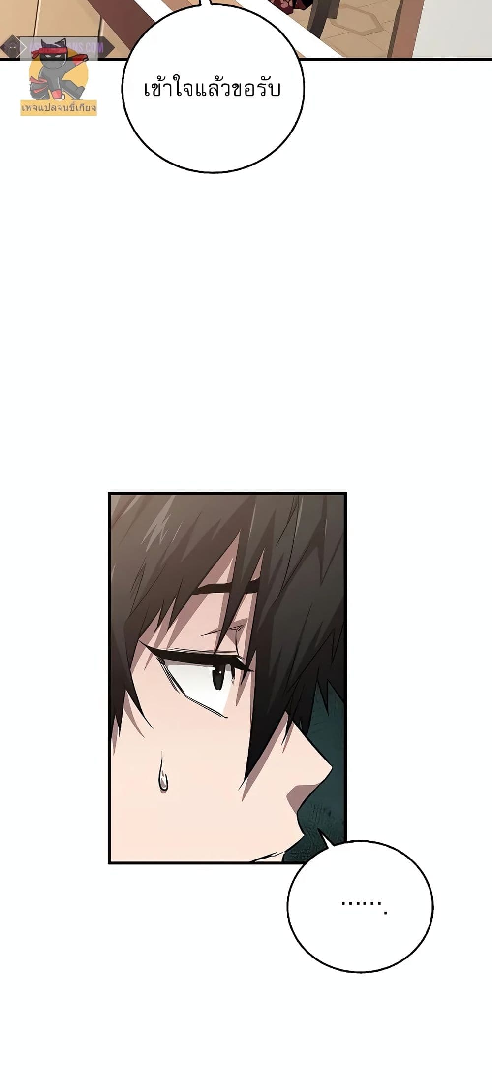 Childhood Friend of the Zenith สหายวัยเยาว์ของข้าแข็งแกร่งที่สุดในใต้หล้า ตอนที่ 4 page 85