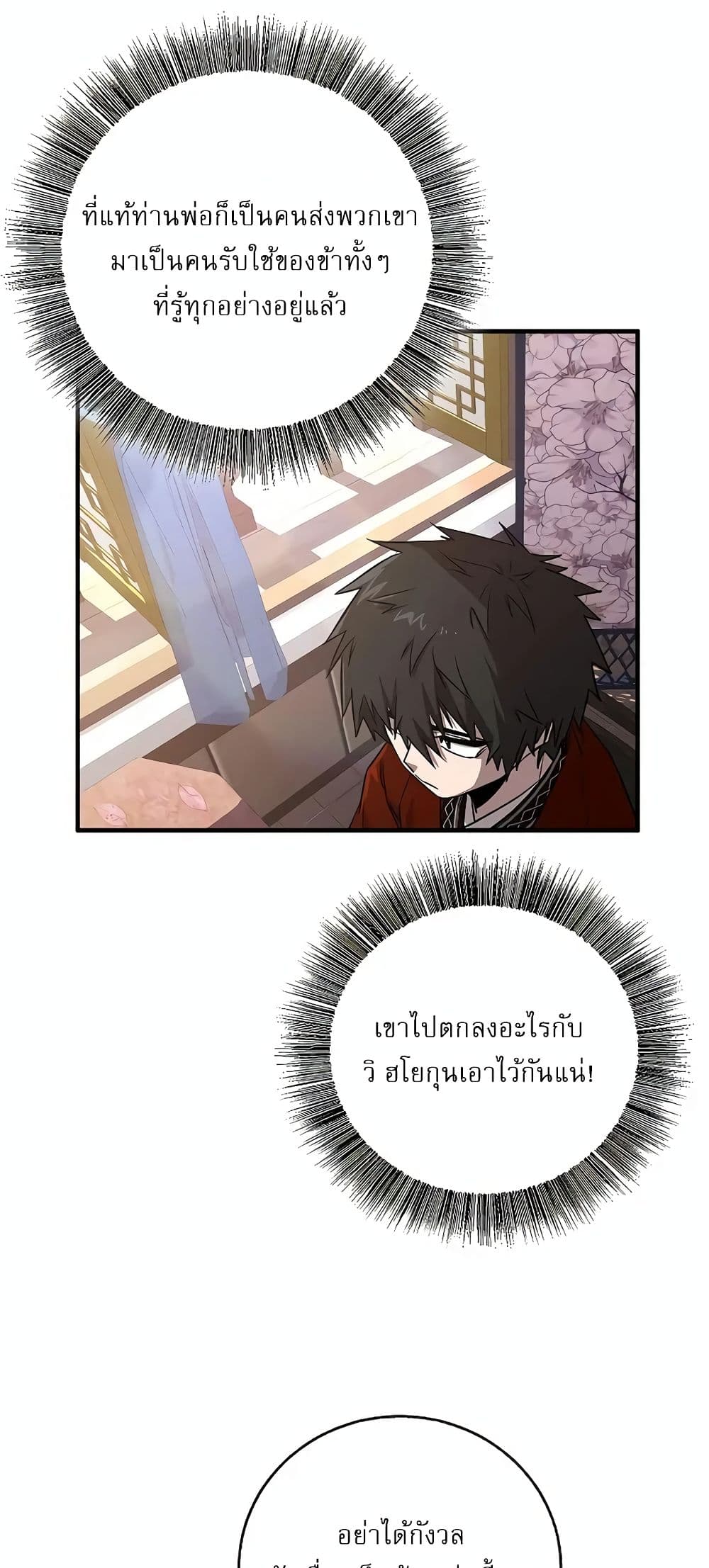 Childhood Friend of the Zenith สหายวัยเยาว์ของข้าแข็งแกร่งที่สุดในใต้หล้า ตอนที่ 4 page 86
