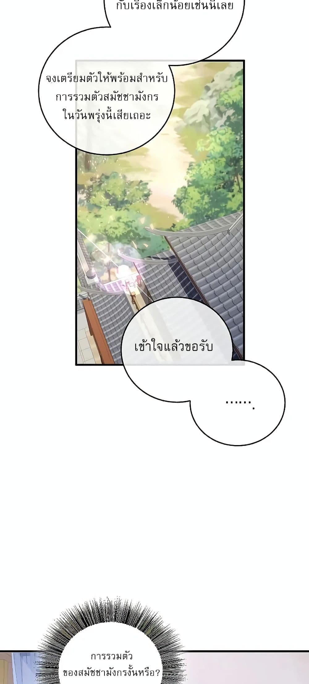 Childhood Friend of the Zenith สหายวัยเยาว์ของข้าแข็งแกร่งที่สุดในใต้หล้า ตอนที่ 4 page 87