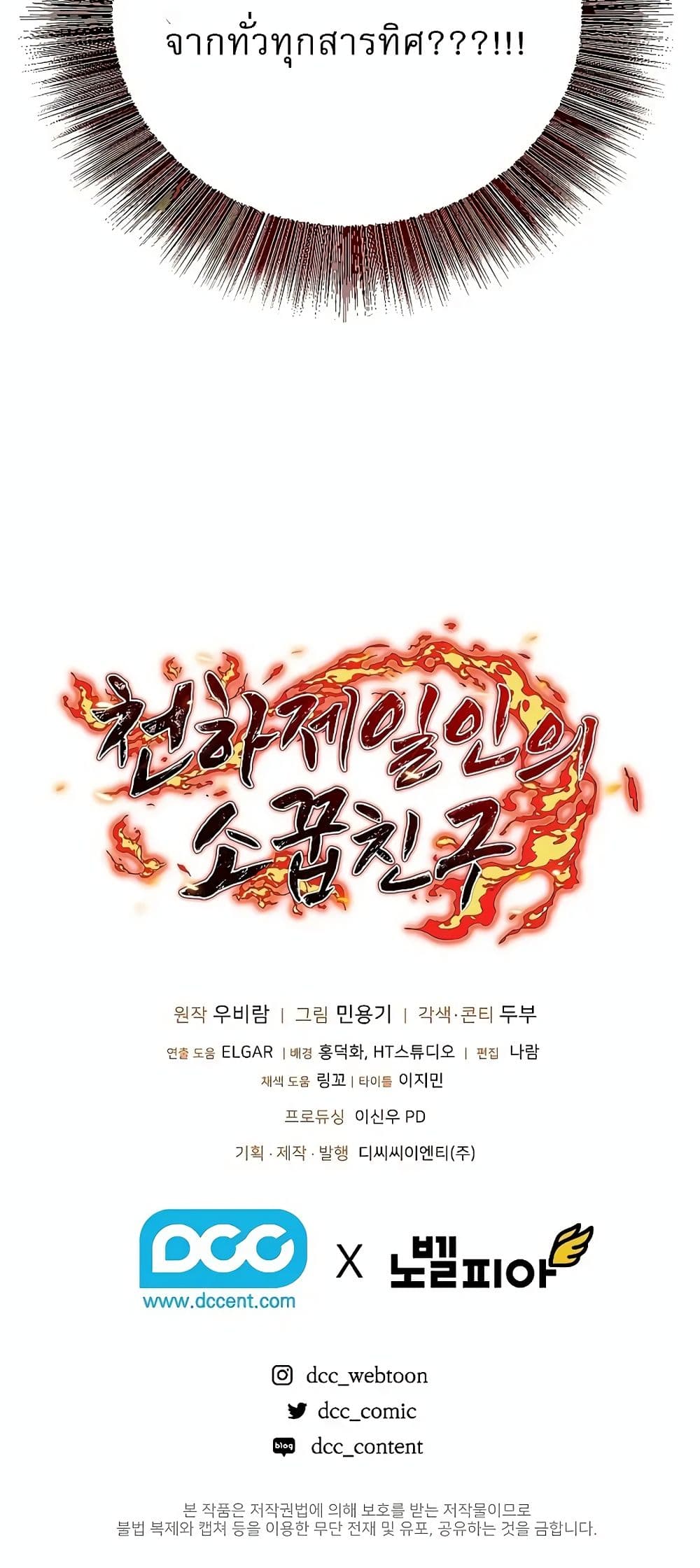 Childhood Friend of the Zenith สหายวัยเยาว์ของข้าแข็งแกร่งที่สุดในใต้หล้า ตอนที่ 4 page 90