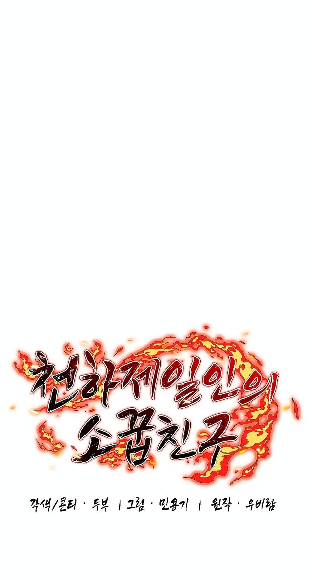 Childhood Friend of the Zenith สหายวัยเยาว์ของข้าแข็งแกร่งที่สุดในใต้หล้า ตอนที่ 5 page 4