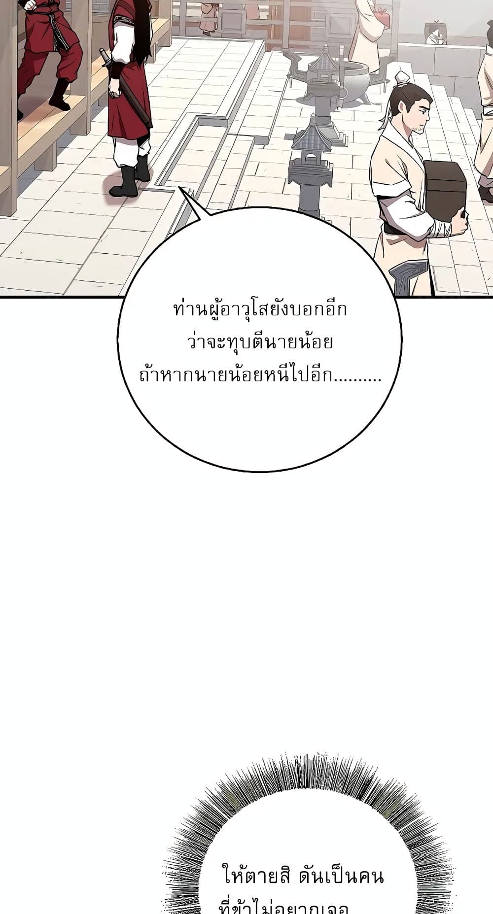 Childhood Friend of the Zenith สหายวัยเยาว์ของข้าแข็งแกร่งที่สุดในใต้หล้า ตอนที่ 5 page 13