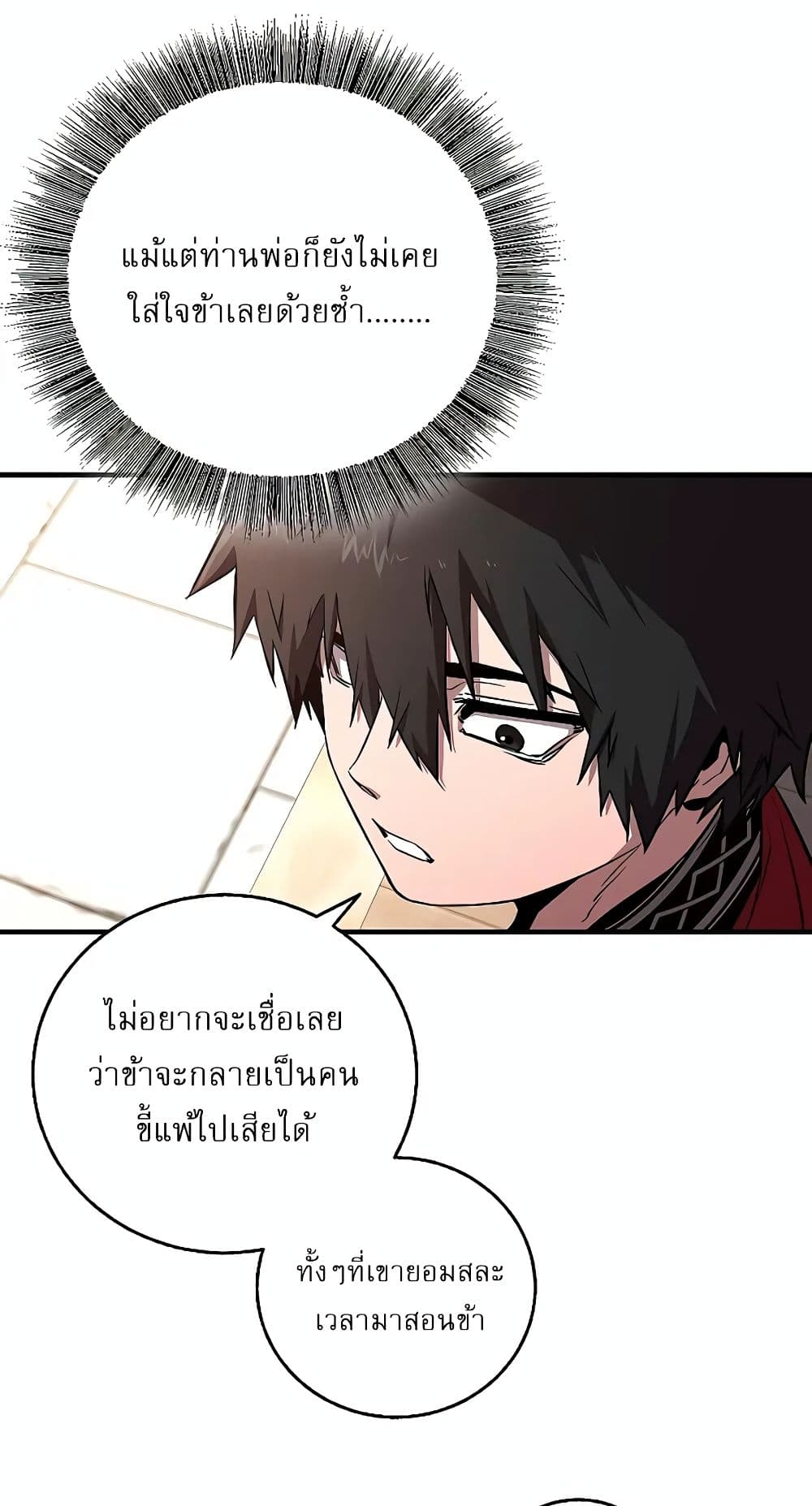 Childhood Friend of the Zenith สหายวัยเยาว์ของข้าแข็งแกร่งที่สุดในใต้หล้า ตอนที่ 5 page 18