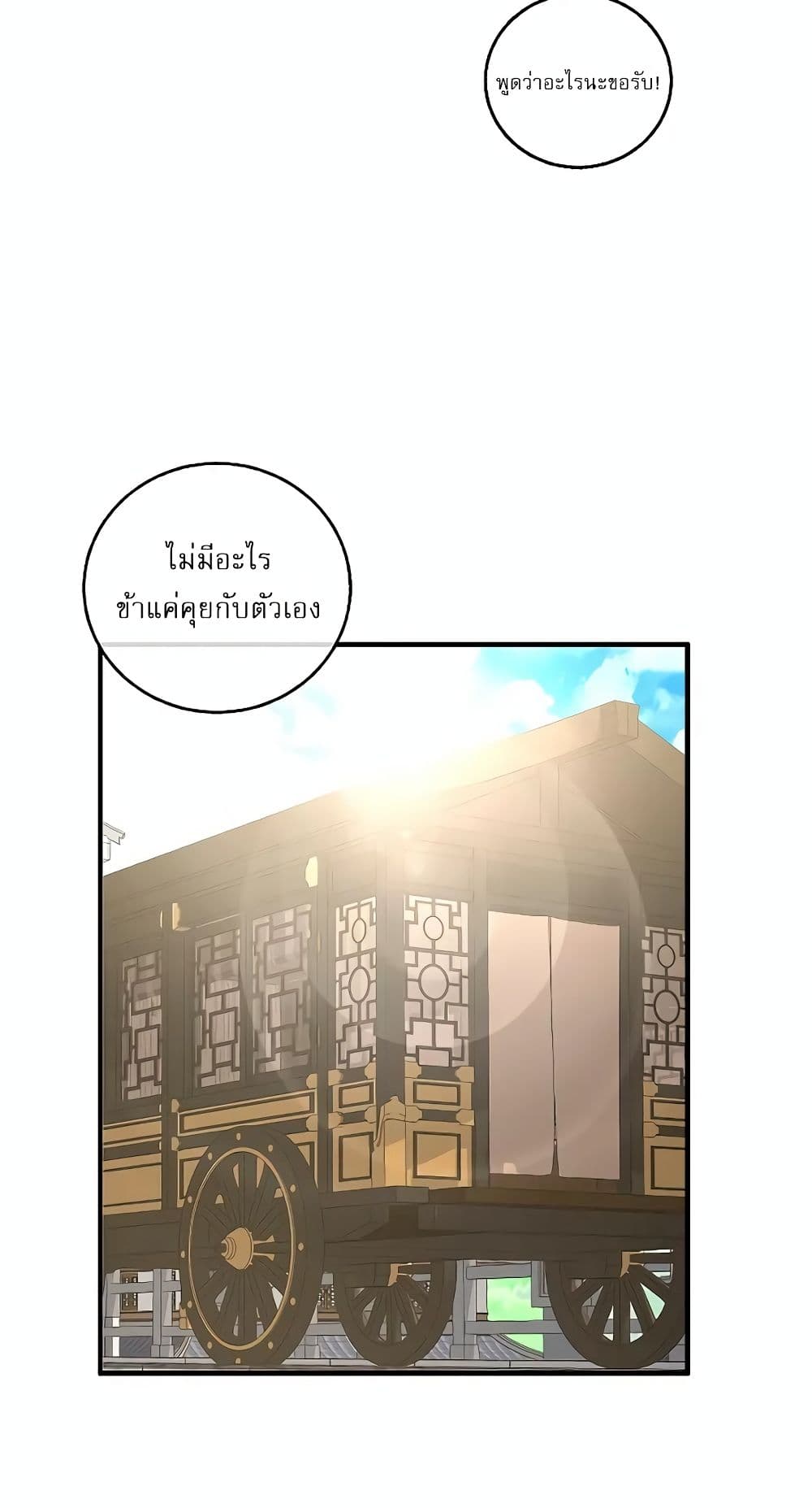Childhood Friend of the Zenith สหายวัยเยาว์ของข้าแข็งแกร่งที่สุดในใต้หล้า ตอนที่ 5 page 19