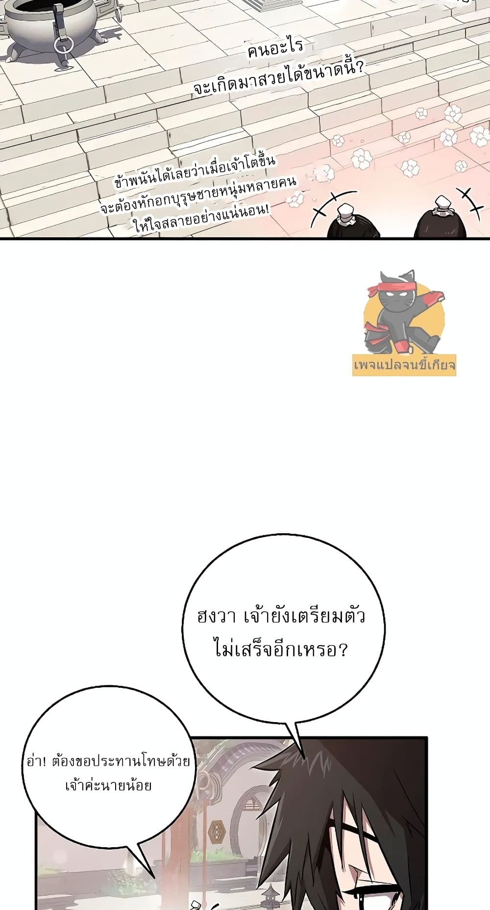 Childhood Friend of the Zenith สหายวัยเยาว์ของข้าแข็งแกร่งที่สุดในใต้หล้า ตอนที่ 5 page 21