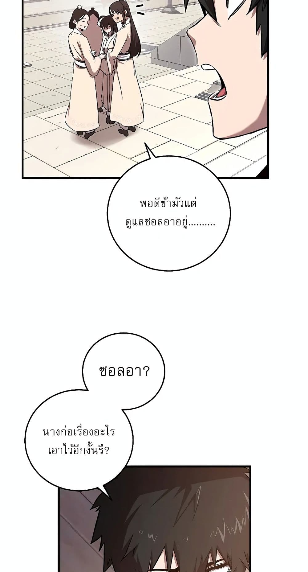 Childhood Friend of the Zenith สหายวัยเยาว์ของข้าแข็งแกร่งที่สุดในใต้หล้า ตอนที่ 5 page 22