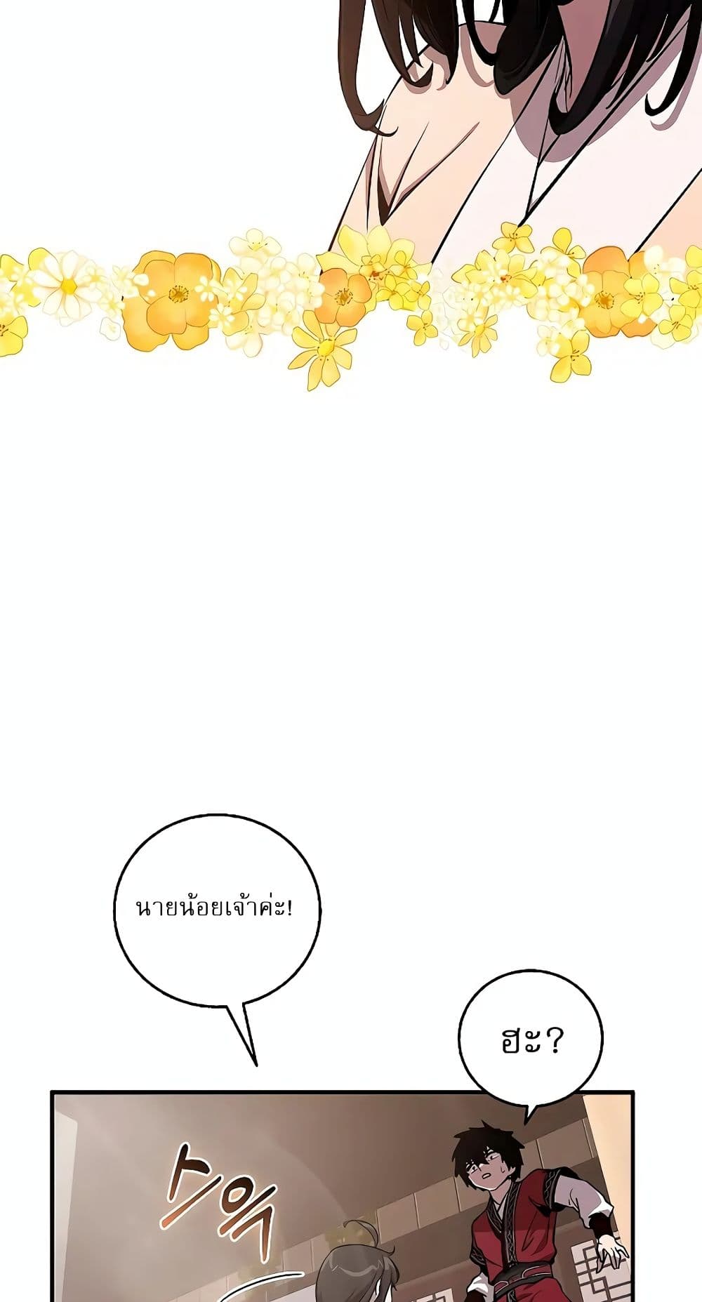 Childhood Friend of the Zenith สหายวัยเยาว์ของข้าแข็งแกร่งที่สุดในใต้หล้า ตอนที่ 5 page 29