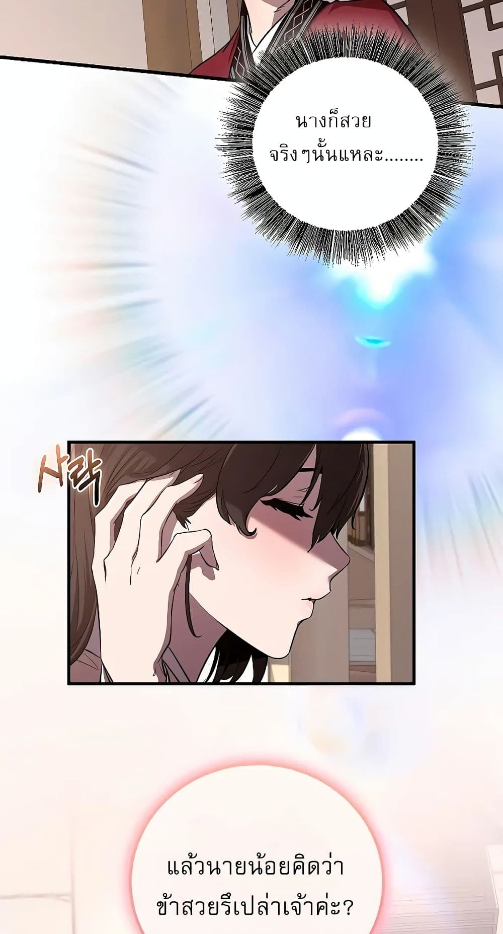 Childhood Friend of the Zenith สหายวัยเยาว์ของข้าแข็งแกร่งที่สุดในใต้หล้า ตอนที่ 5 page 32