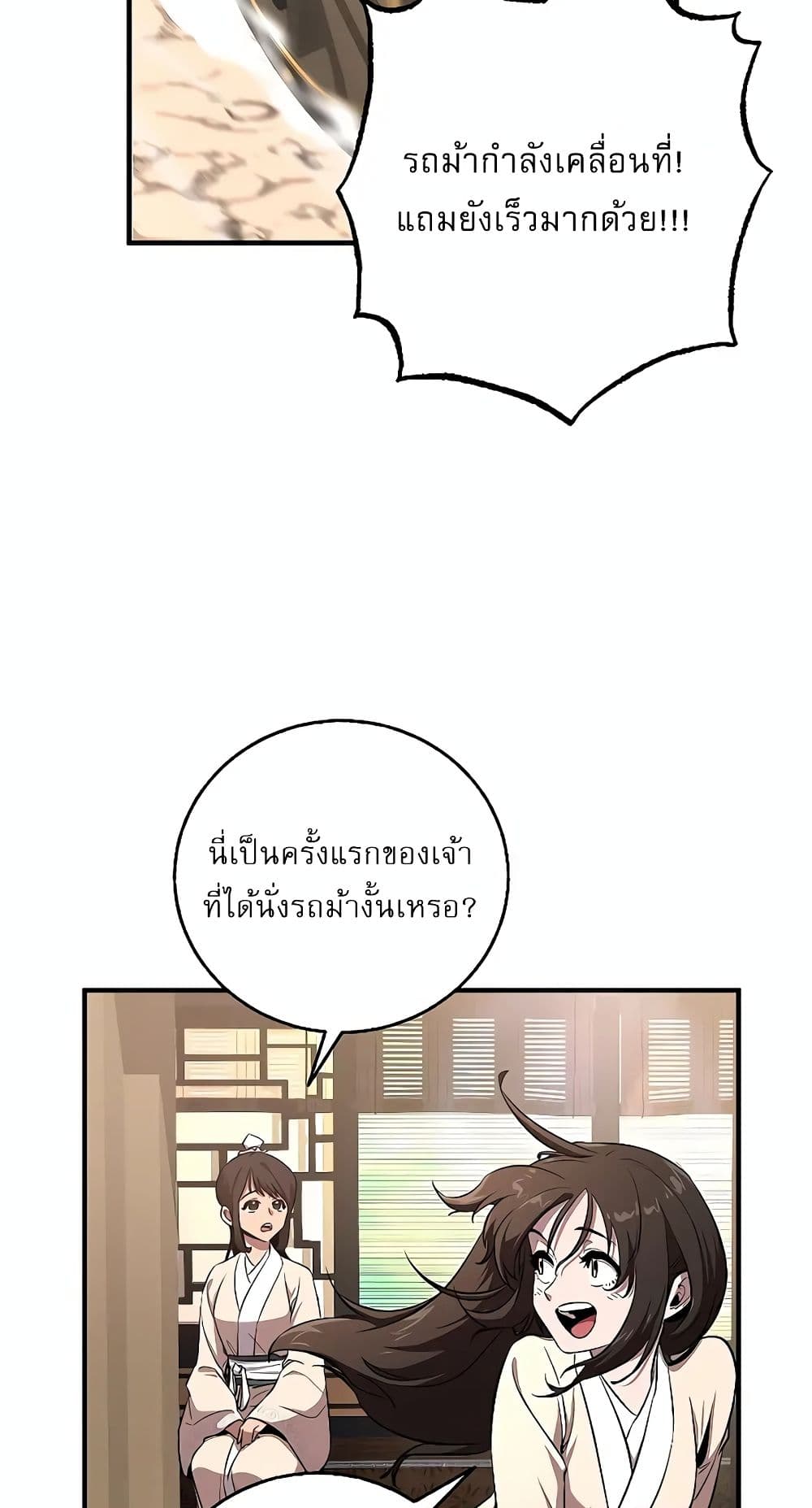 Childhood Friend of the Zenith สหายวัยเยาว์ของข้าแข็งแกร่งที่สุดในใต้หล้า ตอนที่ 5 page 39