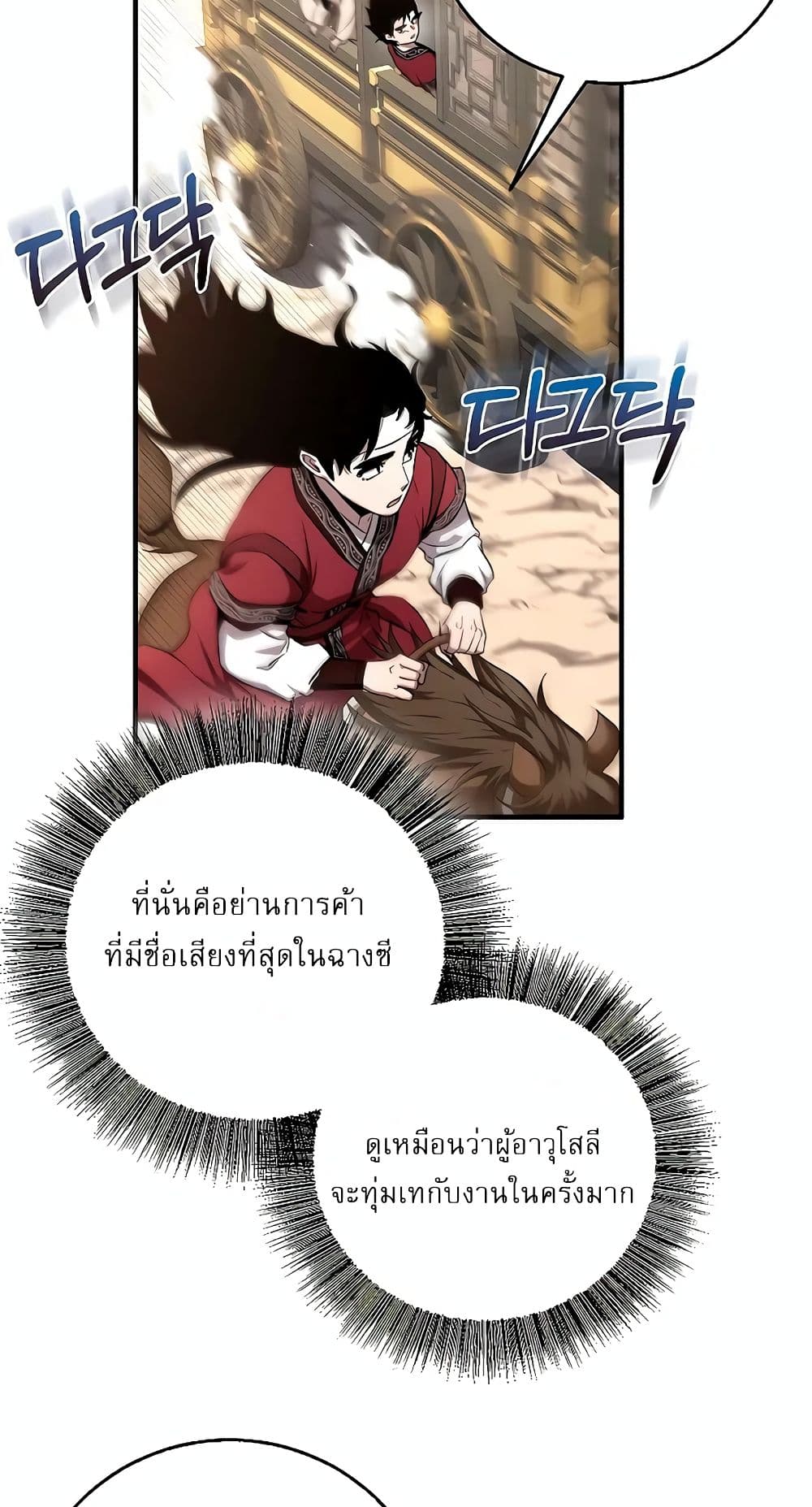 Childhood Friend of the Zenith สหายวัยเยาว์ของข้าแข็งแกร่งที่สุดในใต้หล้า ตอนที่ 5 page 41