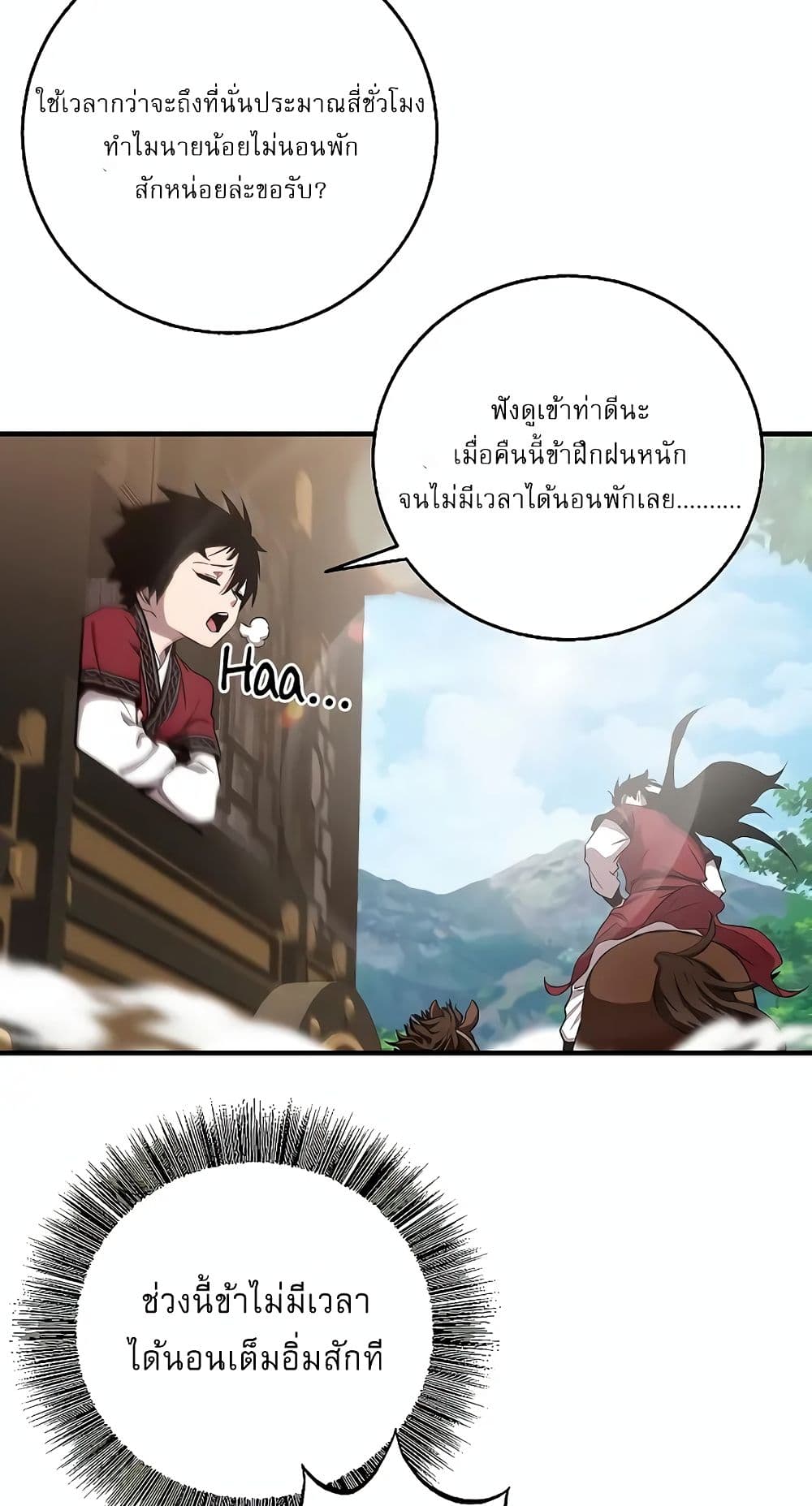 Childhood Friend of the Zenith สหายวัยเยาว์ของข้าแข็งแกร่งที่สุดในใต้หล้า ตอนที่ 5 page 42