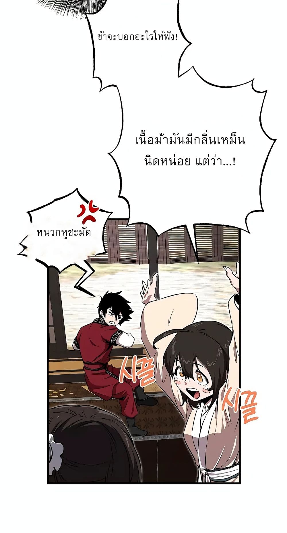 Childhood Friend of the Zenith สหายวัยเยาว์ของข้าแข็งแกร่งที่สุดในใต้หล้า ตอนที่ 5 page 43