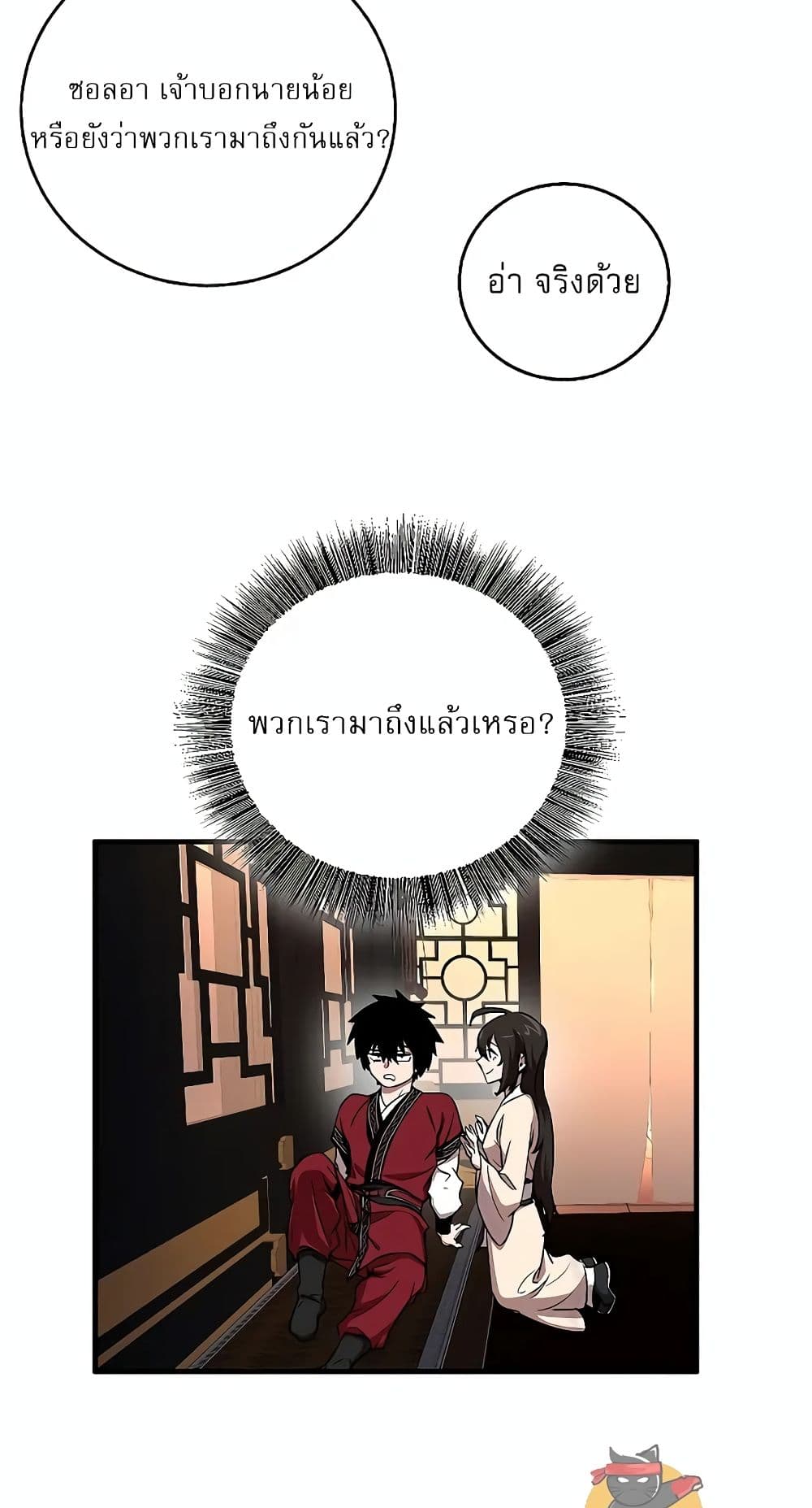 Childhood Friend of the Zenith สหายวัยเยาว์ของข้าแข็งแกร่งที่สุดในใต้หล้า ตอนที่ 5 page 49
