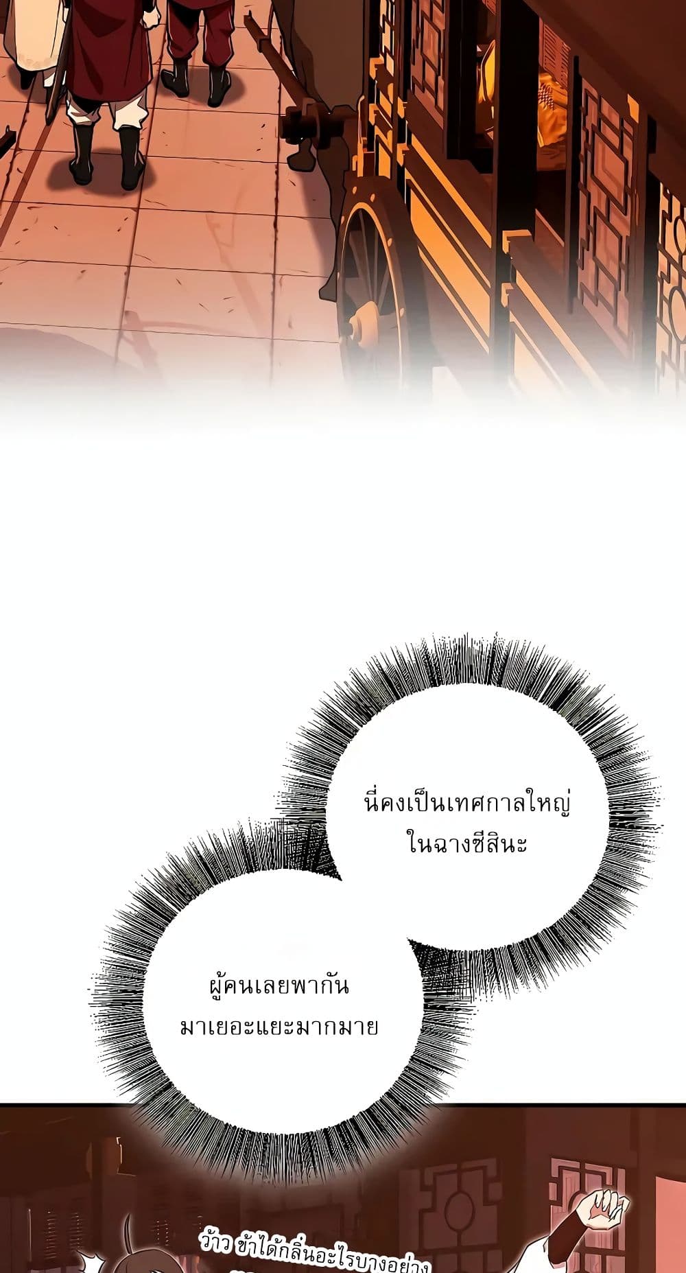 Childhood Friend of the Zenith สหายวัยเยาว์ของข้าแข็งแกร่งที่สุดในใต้หล้า ตอนที่ 5 page 53