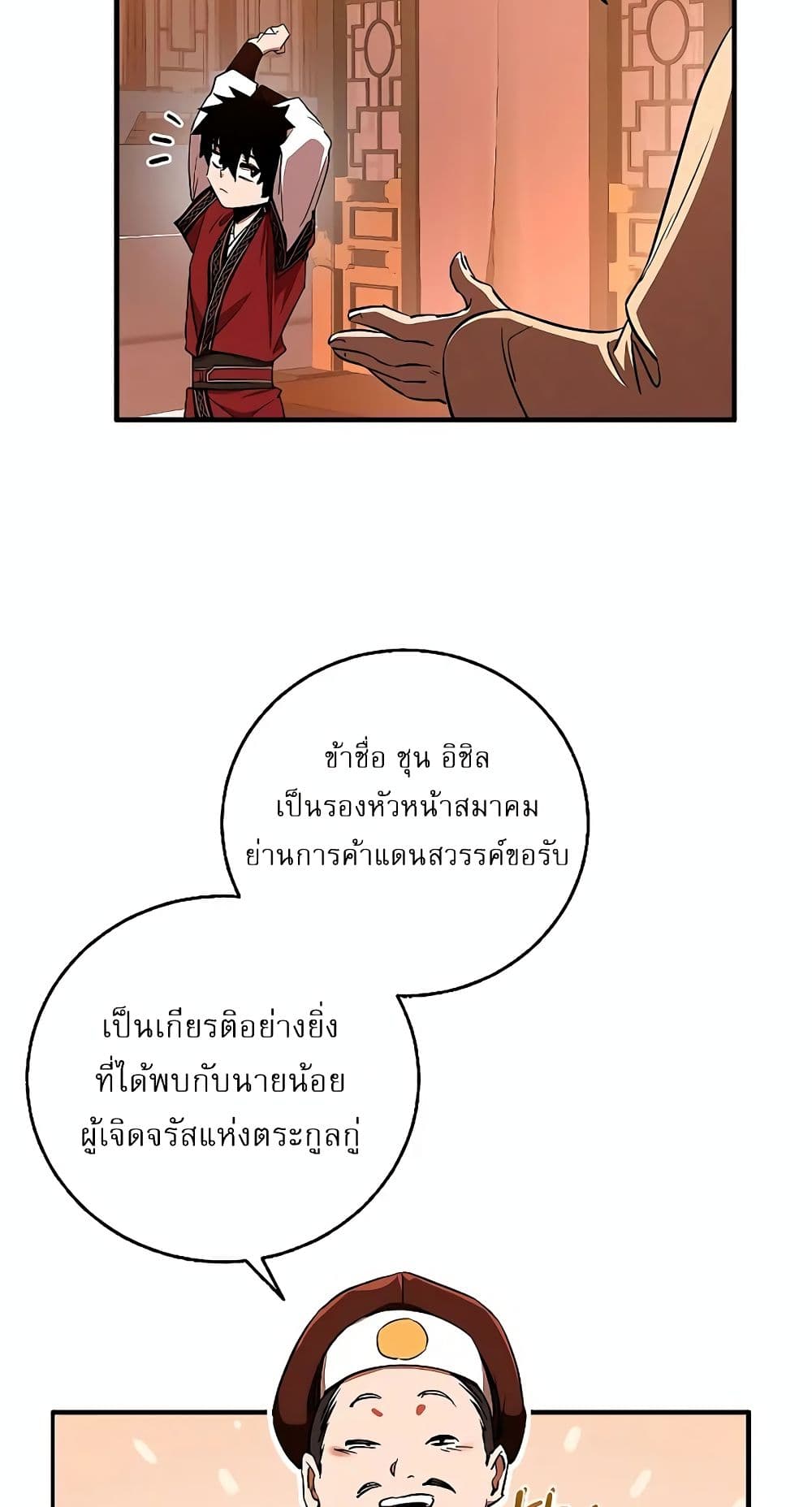 Childhood Friend of the Zenith สหายวัยเยาว์ของข้าแข็งแกร่งที่สุดในใต้หล้า ตอนที่ 5 page 55