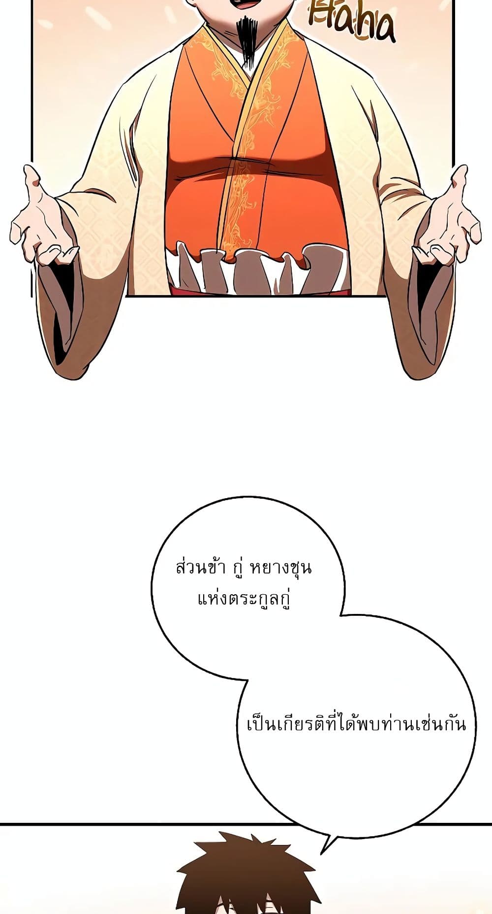 Childhood Friend of the Zenith สหายวัยเยาว์ของข้าแข็งแกร่งที่สุดในใต้หล้า ตอนที่ 5 page 56