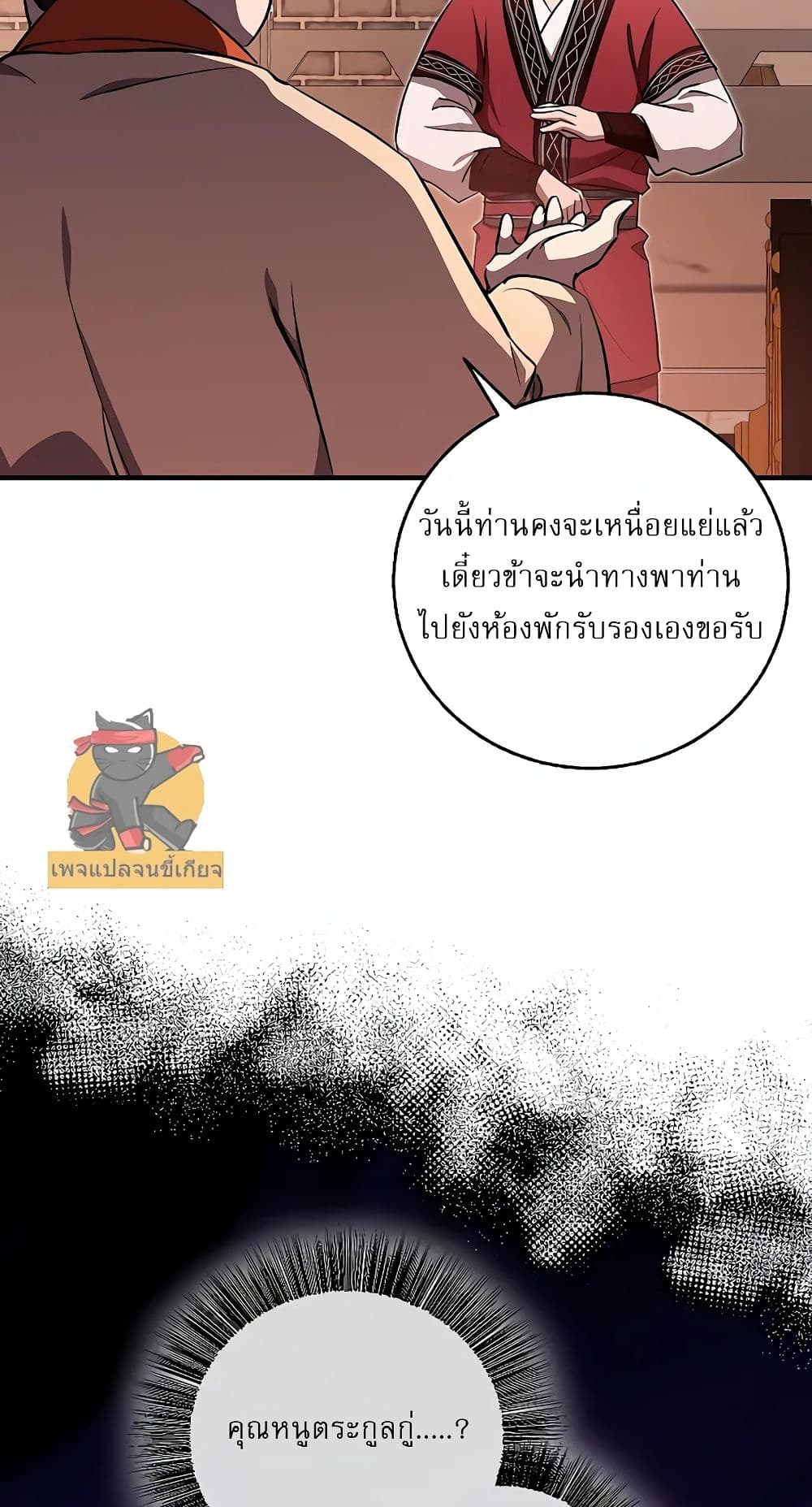 Childhood Friend of the Zenith สหายวัยเยาว์ของข้าแข็งแกร่งที่สุดในใต้หล้า ตอนที่ 5 page 58