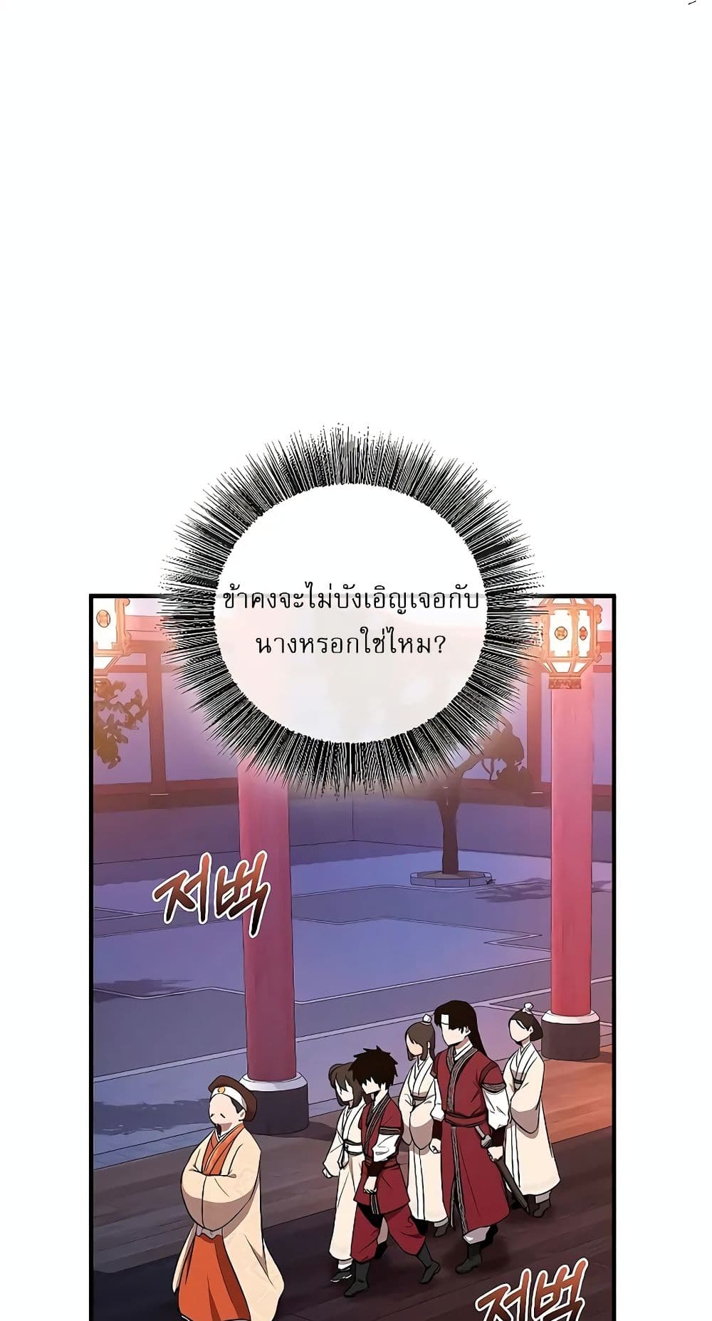 Childhood Friend of the Zenith สหายวัยเยาว์ของข้าแข็งแกร่งที่สุดในใต้หล้า ตอนที่ 5 page 60