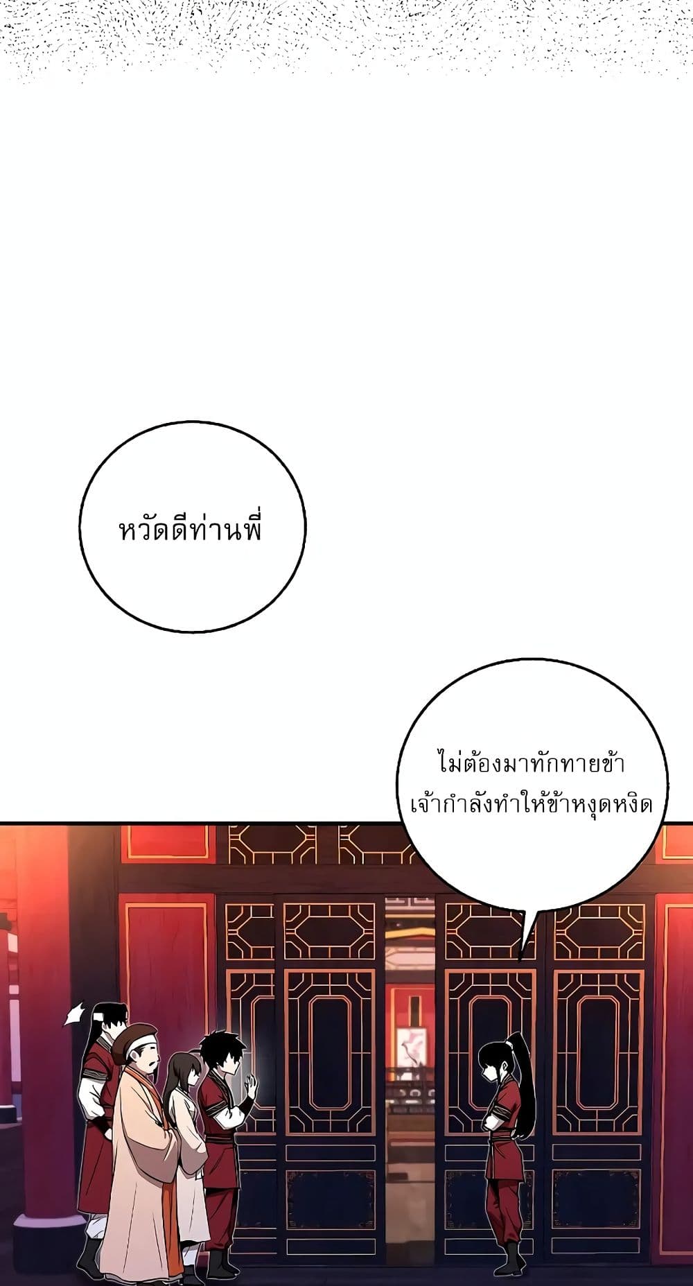 Childhood Friend of the Zenith สหายวัยเยาว์ของข้าแข็งแกร่งที่สุดในใต้หล้า ตอนที่ 5 page 65