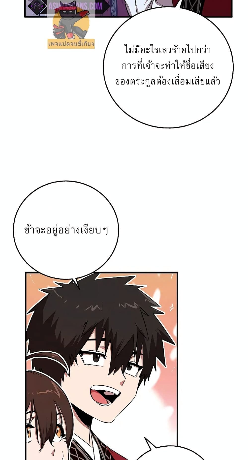 Childhood Friend of the Zenith สหายวัยเยาว์ของข้าแข็งแกร่งที่สุดในใต้หล้า ตอนที่ 5 page 67