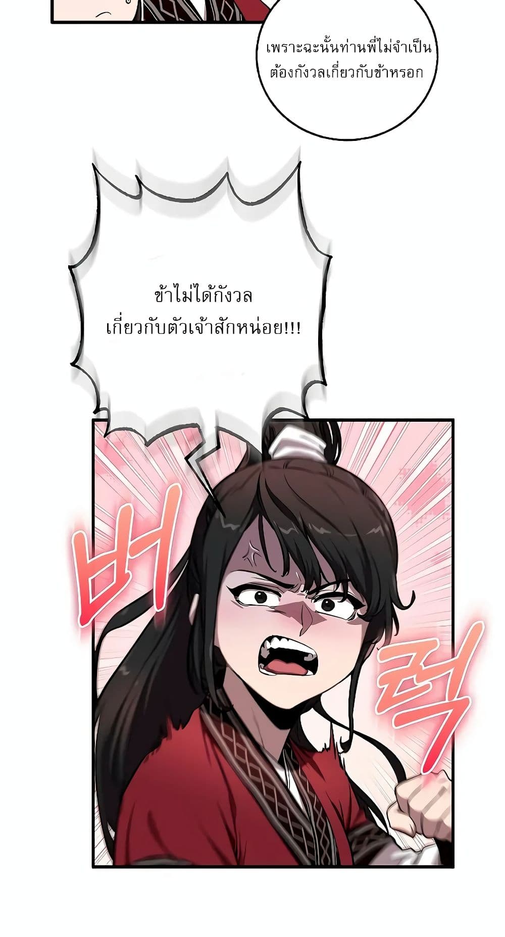 Childhood Friend of the Zenith สหายวัยเยาว์ของข้าแข็งแกร่งที่สุดในใต้หล้า ตอนที่ 5 page 68