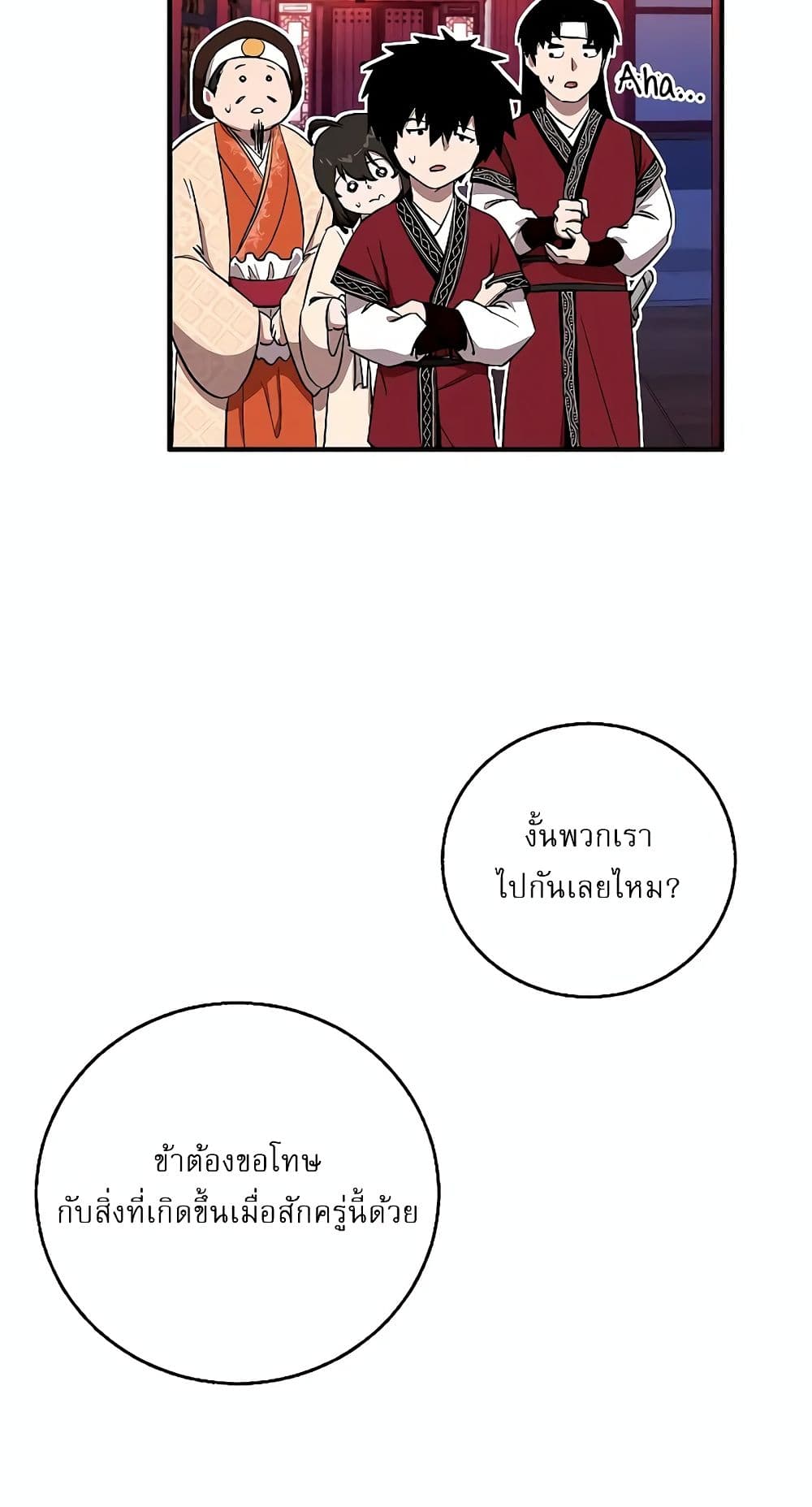 Childhood Friend of the Zenith สหายวัยเยาว์ของข้าแข็งแกร่งที่สุดในใต้หล้า ตอนที่ 5 page 76