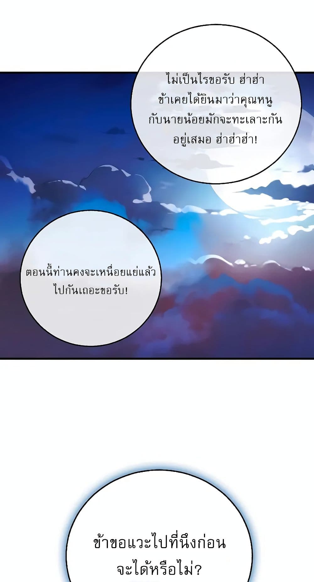 Childhood Friend of the Zenith สหายวัยเยาว์ของข้าแข็งแกร่งที่สุดในใต้หล้า ตอนที่ 5 page 77