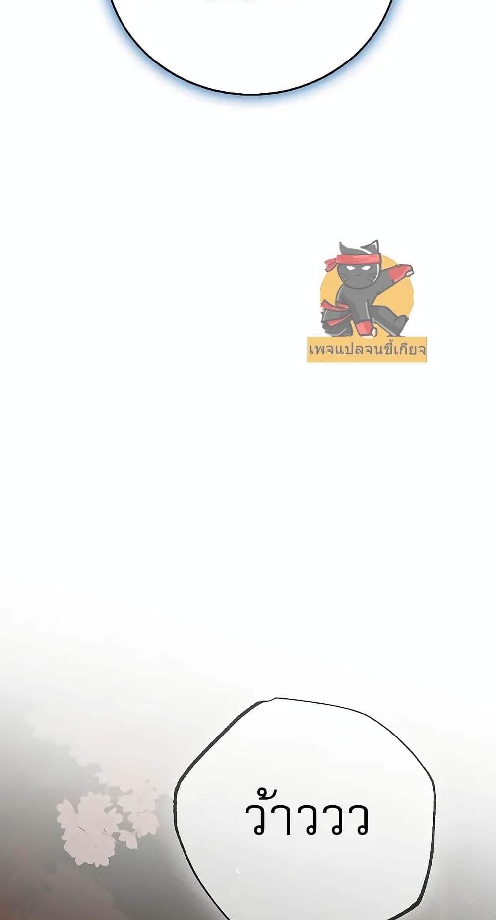 Childhood Friend of the Zenith สหายวัยเยาว์ของข้าแข็งแกร่งที่สุดในใต้หล้า ตอนที่ 5 page 78