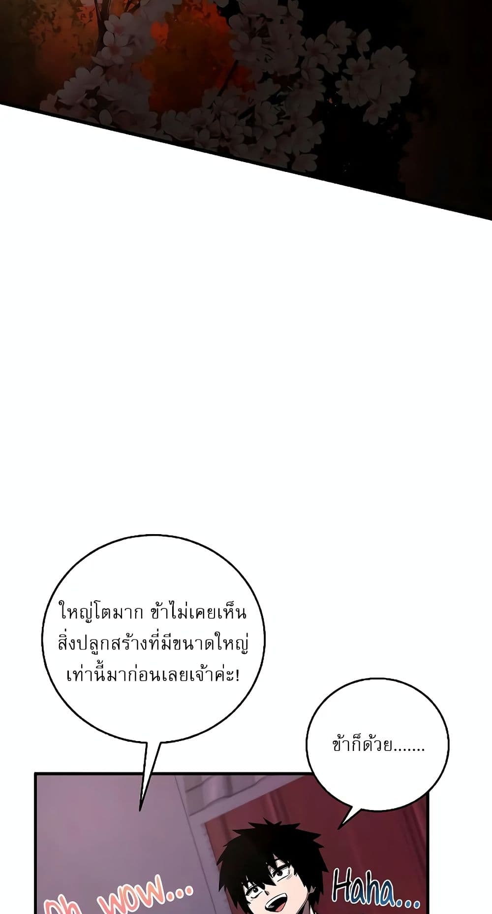 Childhood Friend of the Zenith สหายวัยเยาว์ของข้าแข็งแกร่งที่สุดในใต้หล้า ตอนที่ 5 page 81