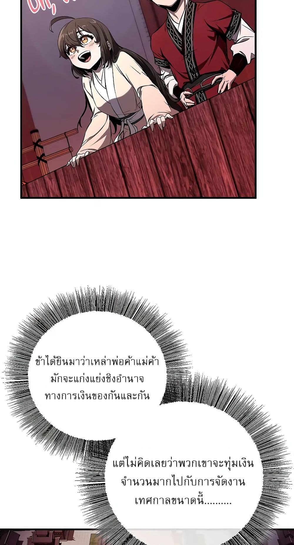 Childhood Friend of the Zenith สหายวัยเยาว์ของข้าแข็งแกร่งที่สุดในใต้หล้า ตอนที่ 5 page 82