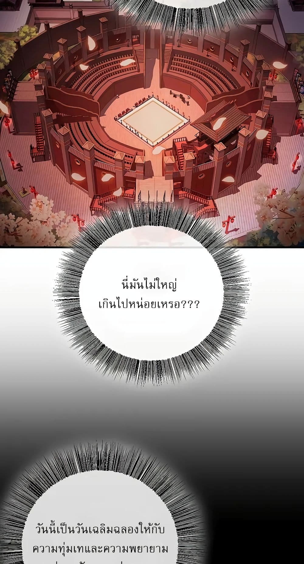 Childhood Friend of the Zenith สหายวัยเยาว์ของข้าแข็งแกร่งที่สุดในใต้หล้า ตอนที่ 5 page 83