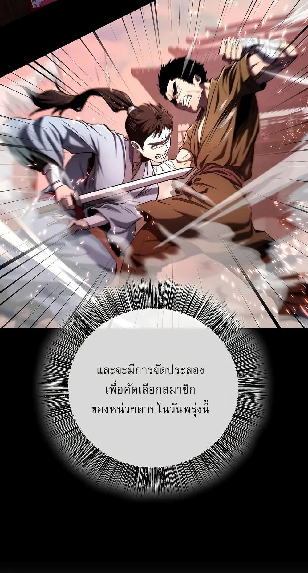 Childhood Friend of the Zenith สหายวัยเยาว์ของข้าแข็งแกร่งที่สุดในใต้หล้า ตอนที่ 5 page 85