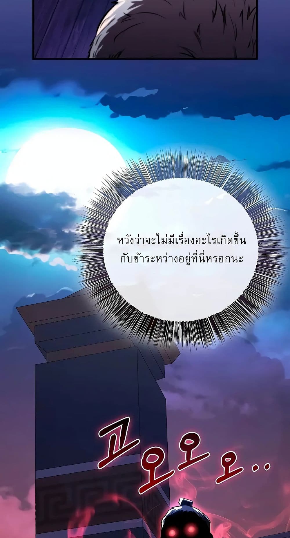 Childhood Friend of the Zenith สหายวัยเยาว์ของข้าแข็งแกร่งที่สุดในใต้หล้า ตอนที่ 5 page 88