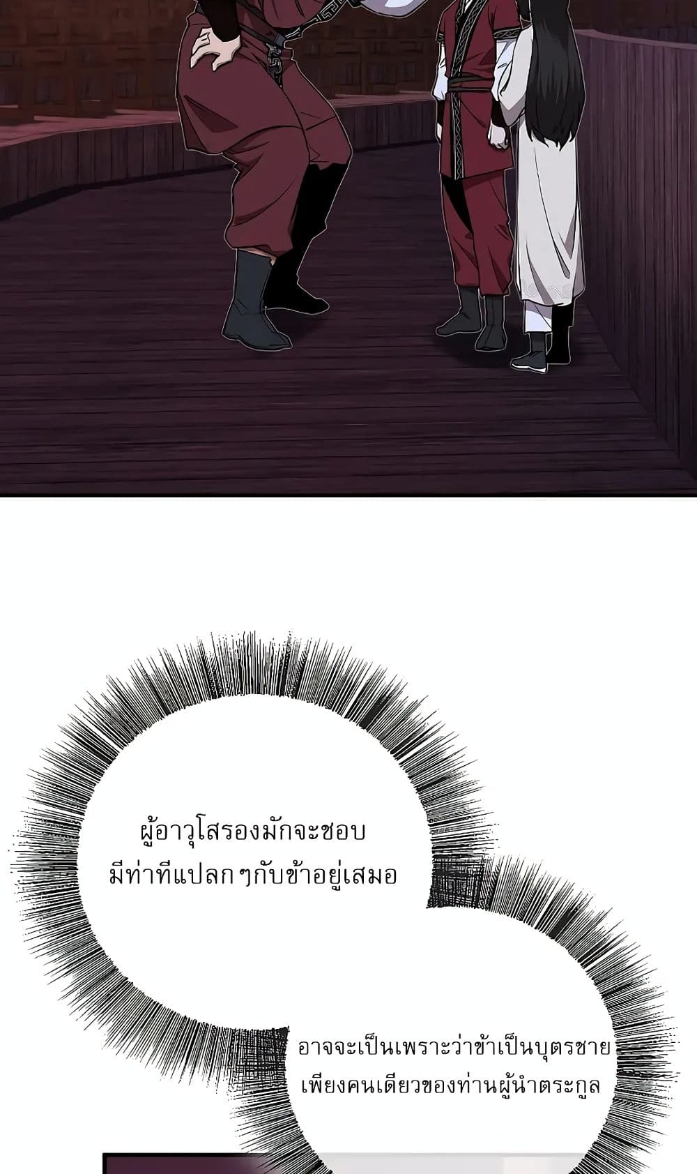 Childhood Friend of the Zenith สหายวัยเยาว์ของข้าแข็งแกร่งที่สุดในใต้หล้า ตอนที่ 6 page 11