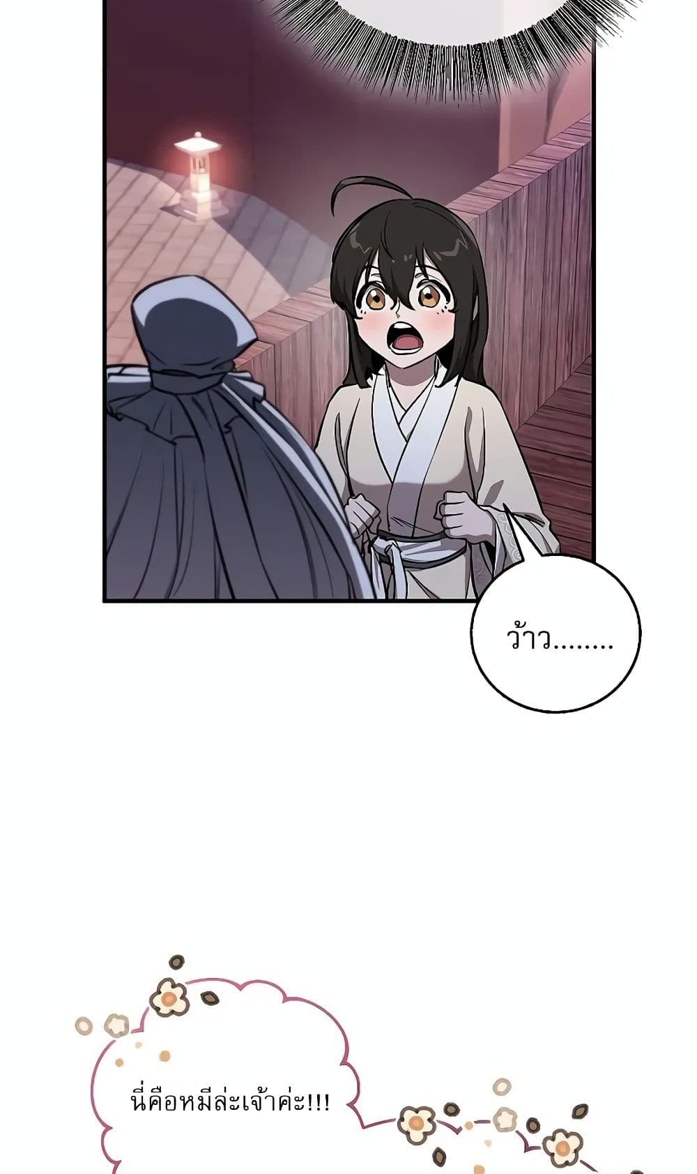 Childhood Friend of the Zenith สหายวัยเยาว์ของข้าแข็งแกร่งที่สุดในใต้หล้า ตอนที่ 6 page 12