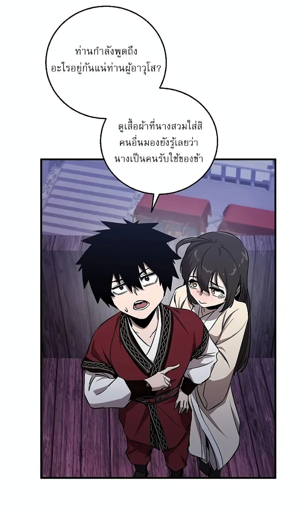 Childhood Friend of the Zenith สหายวัยเยาว์ของข้าแข็งแกร่งที่สุดในใต้หล้า ตอนที่ 6 page 21