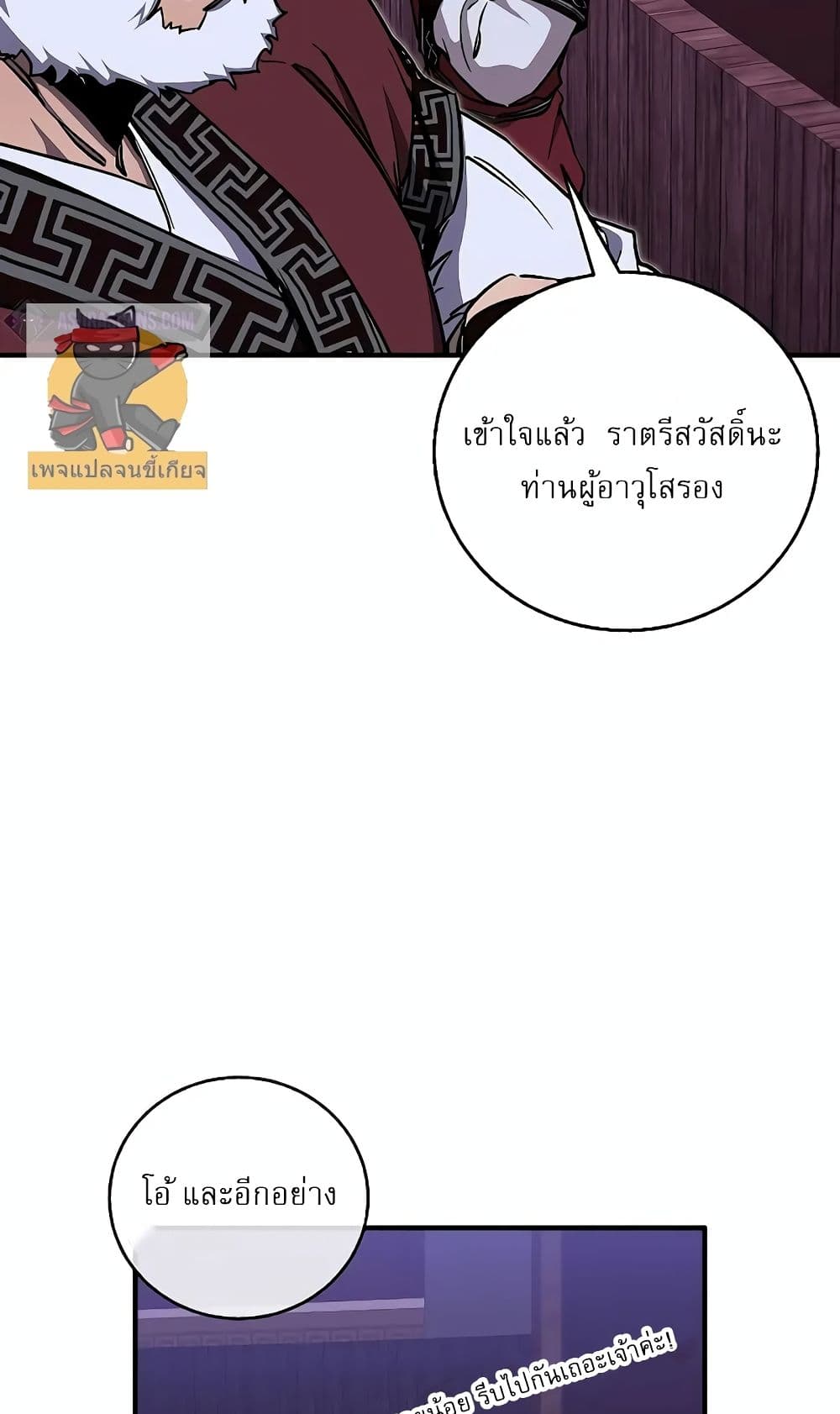 Childhood Friend of the Zenith สหายวัยเยาว์ของข้าแข็งแกร่งที่สุดในใต้หล้า ตอนที่ 6 page 24