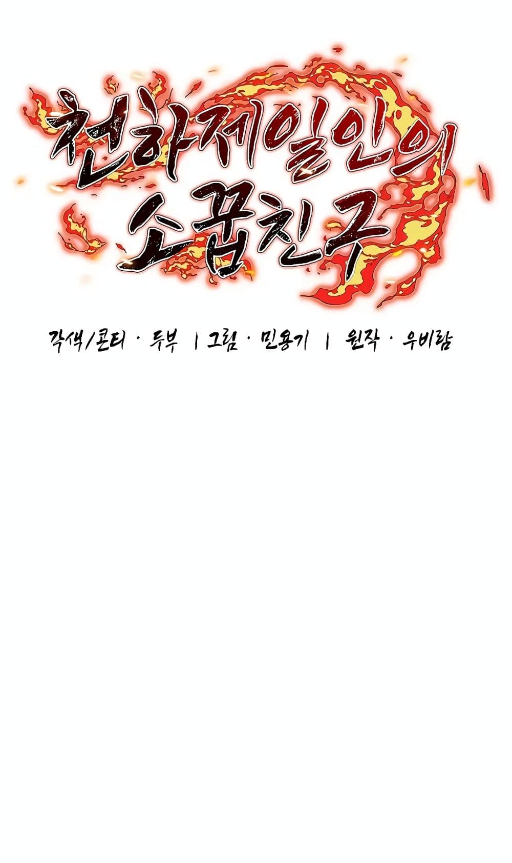 Childhood Friend of the Zenith สหายวัยเยาว์ของข้าแข็งแกร่งที่สุดในใต้หล้า ตอนที่ 6 page 31