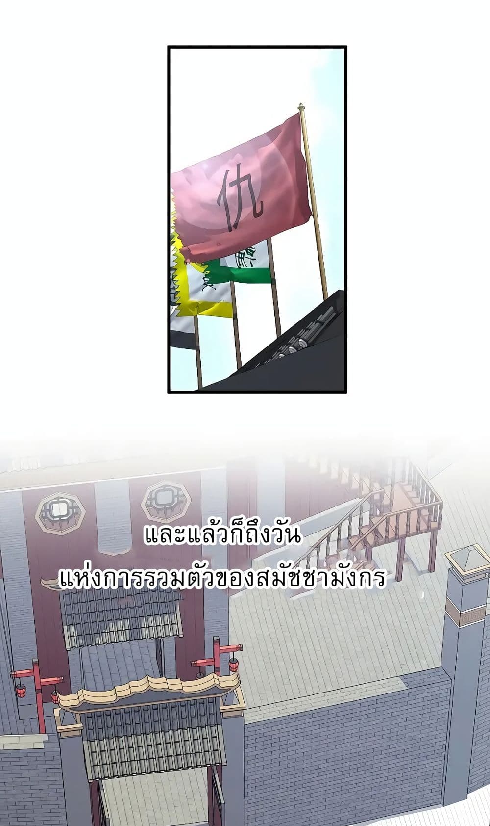 Childhood Friend of the Zenith สหายวัยเยาว์ของข้าแข็งแกร่งที่สุดในใต้หล้า ตอนที่ 6 page 32